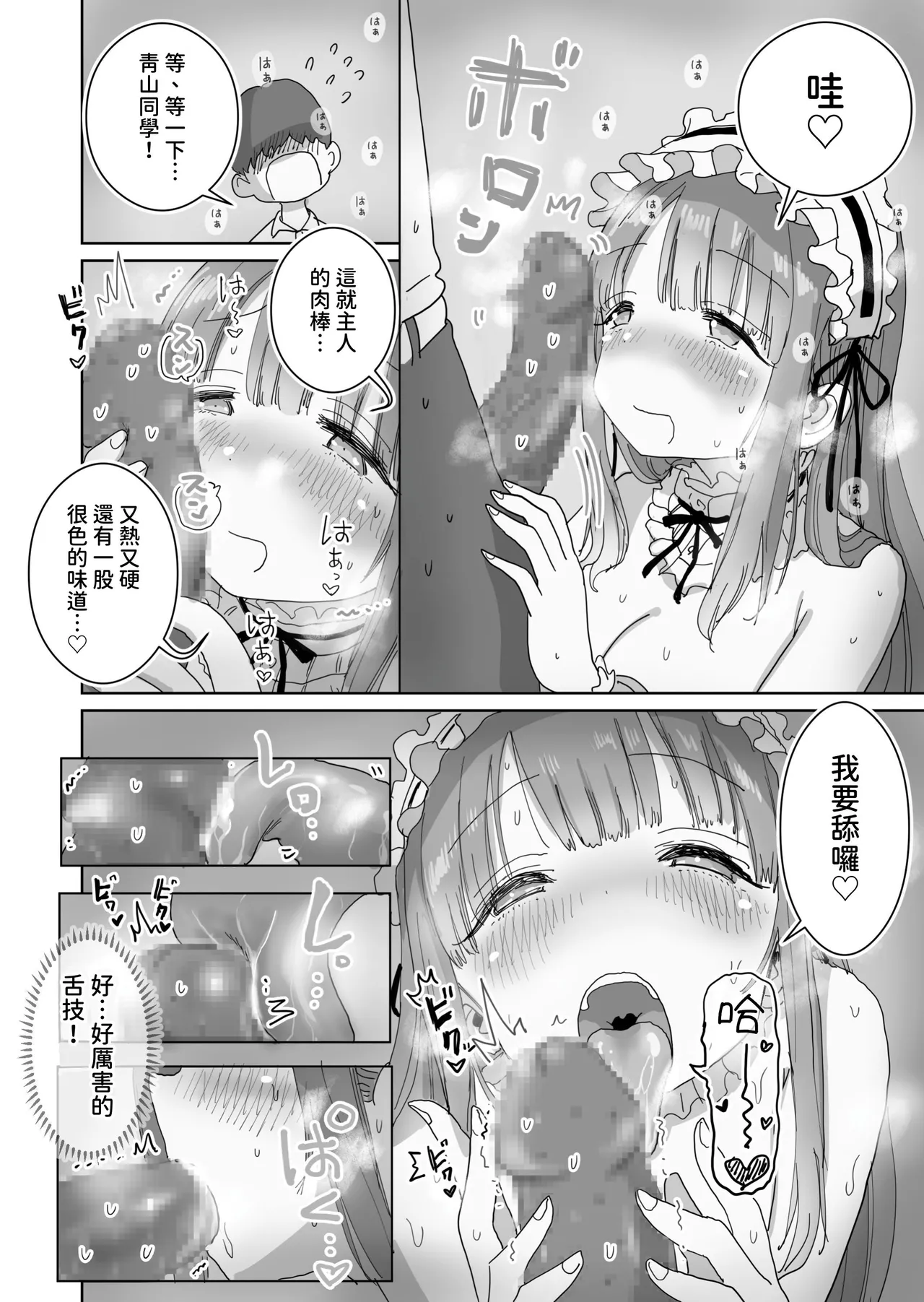 [ひやしまくら] 頼めばコスプレハメ撮り生えっちさせてくれる写真部後輩の青山さん [Chinese] [樂樂陛下] 图片编号 32