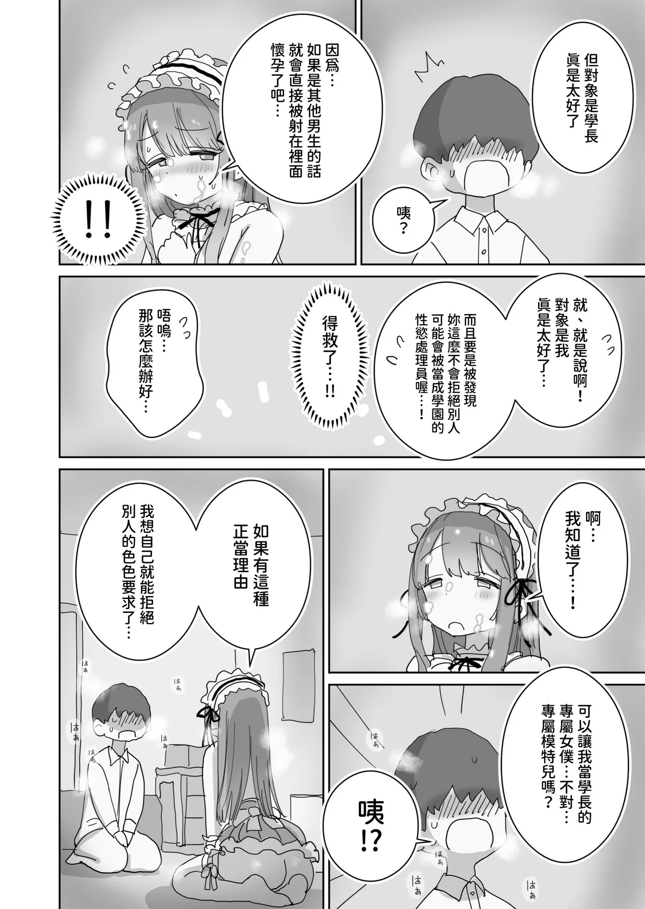 [ひやしまくら] 頼めばコスプレハメ撮り生えっちさせてくれる写真部後輩の青山さん [Chinese] [樂樂陛下] 图片编号 44