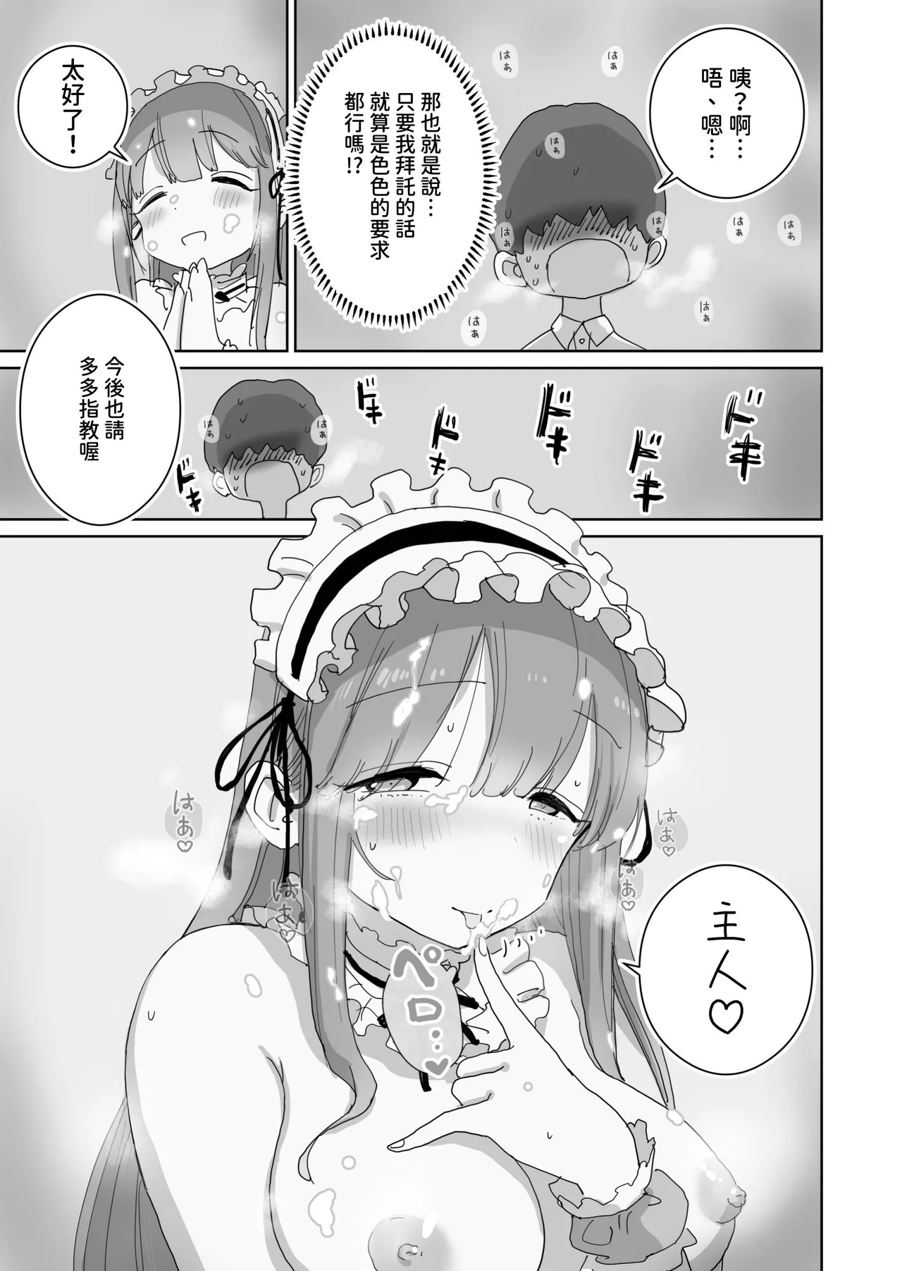 [ひやしまくら] 頼めばコスプレハメ撮り生えっちさせてくれる写真部後輩の青山さん [Chinese] [樂樂陛下] 图片编号 45