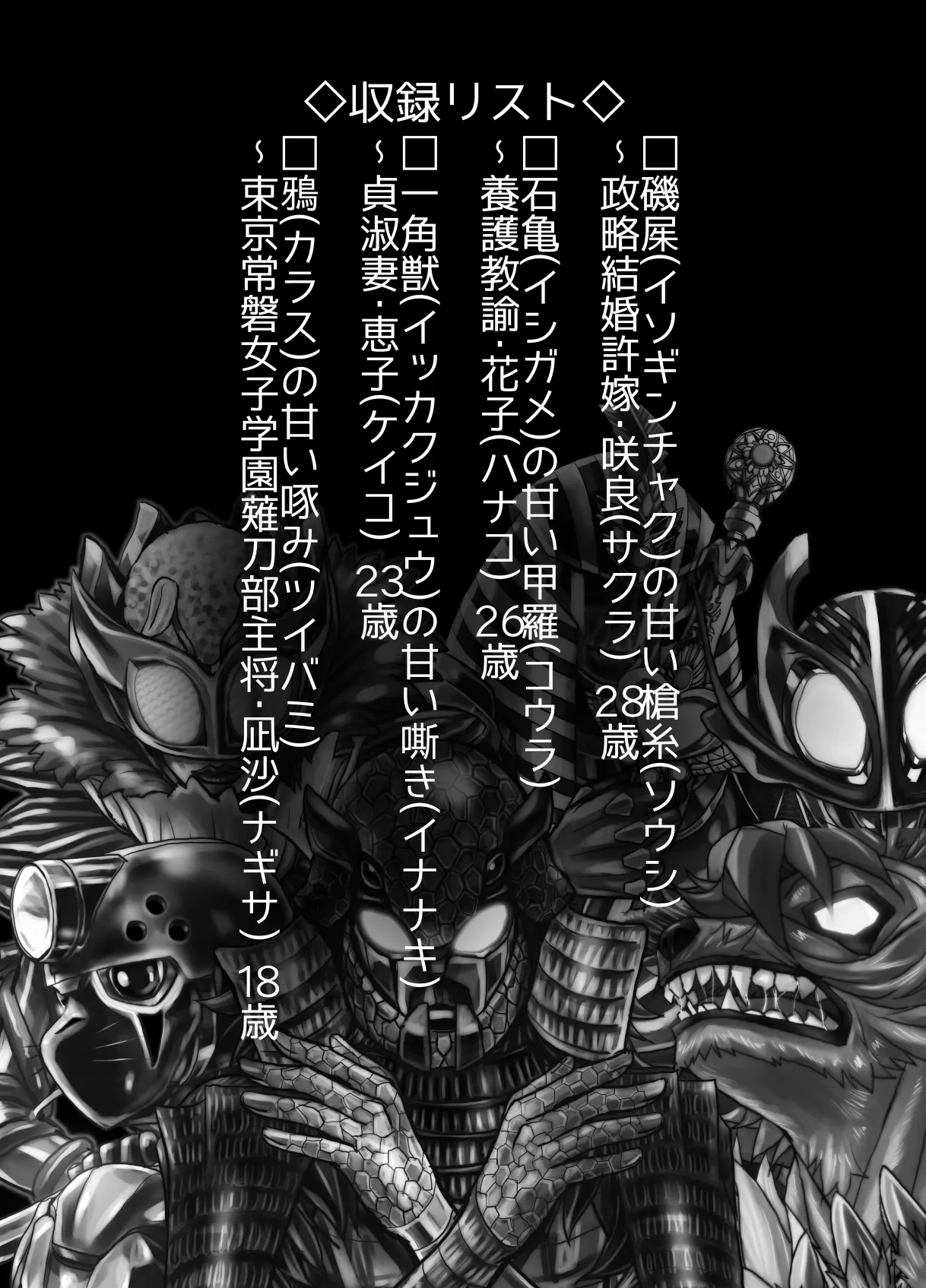 [Ufufu Enterprise (Hicoromo Kyouichi)] BEYOND ~ Aisubeki Kanata no Hitobito 12 图片编号 2