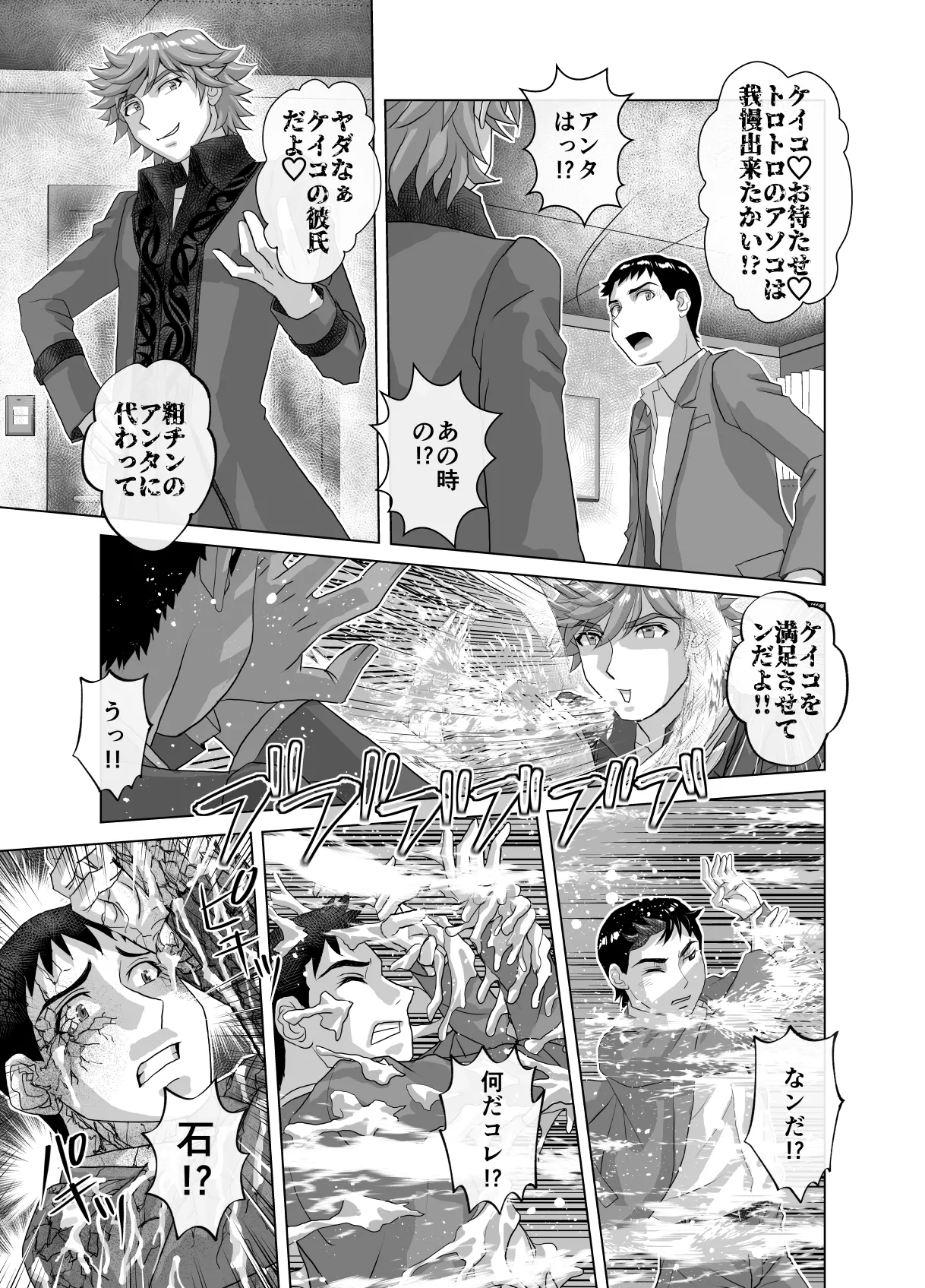 [Ufufu Enterprise (Hicoromo Kyouichi)] BEYOND ~ Aisubeki Kanata no Hitobito 12 图片编号 39