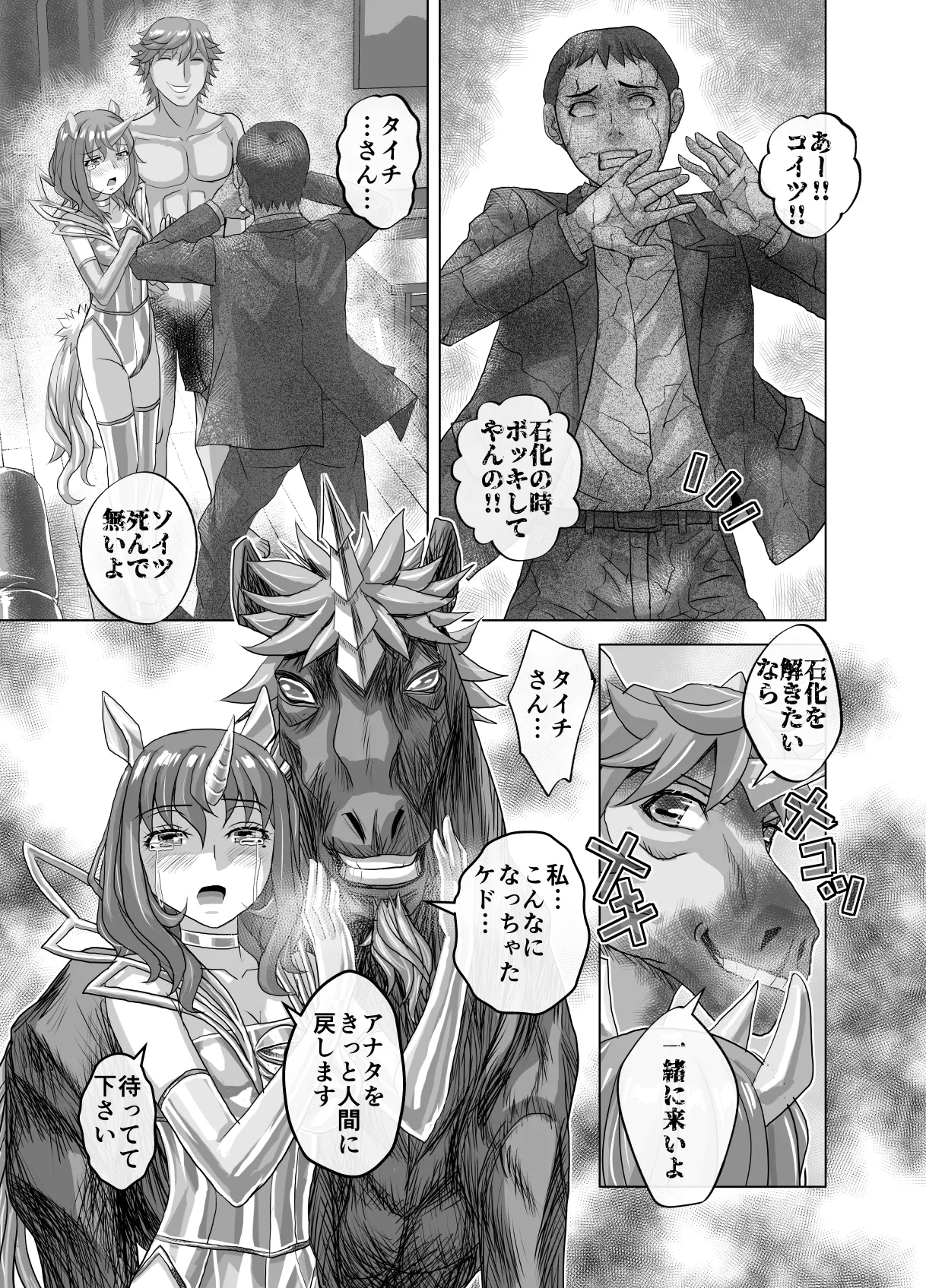 [Ufufu Enterprise (Hicoromo Kyouichi)] BEYOND ~ Aisubeki Kanata no Hitobito 12 图片编号 45