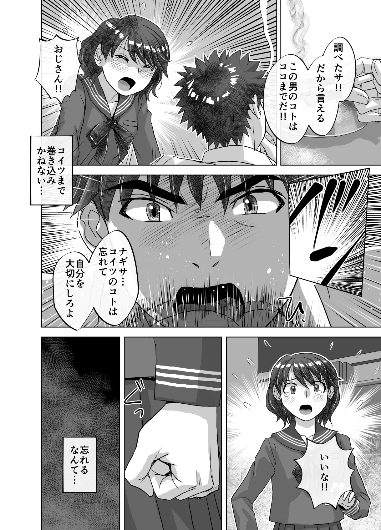 [Ufufu Enterprise (Hicoromo Kyouichi)] BEYOND ~ Aisubeki Kanata no Hitobito 12 图片编号 50