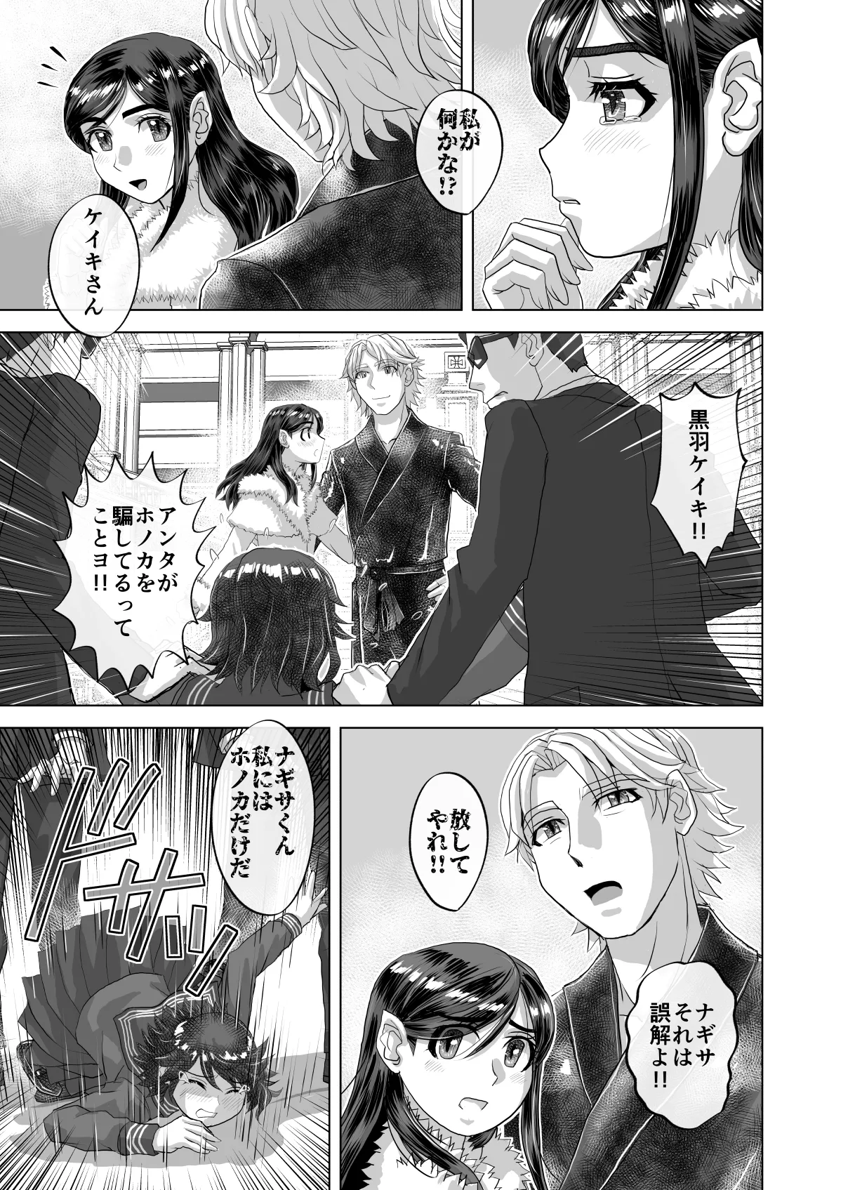 [Ufufu Enterprise (Hicoromo Kyouichi)] BEYOND ~ Aisubeki Kanata no Hitobito 12 图片编号 53