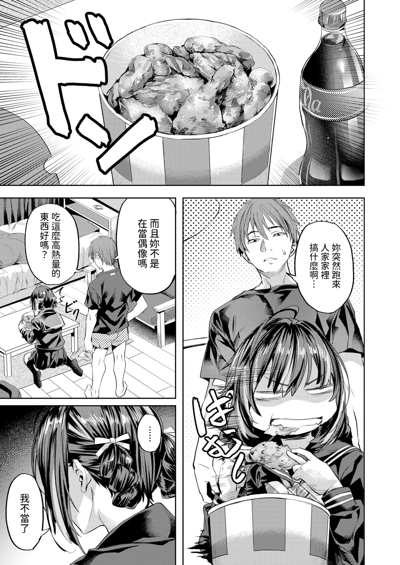 [長頼]  ワンルーム・アイドル  (COMIC 快楽天ビースト 2025年3月号)  中文翻譯 image number 3