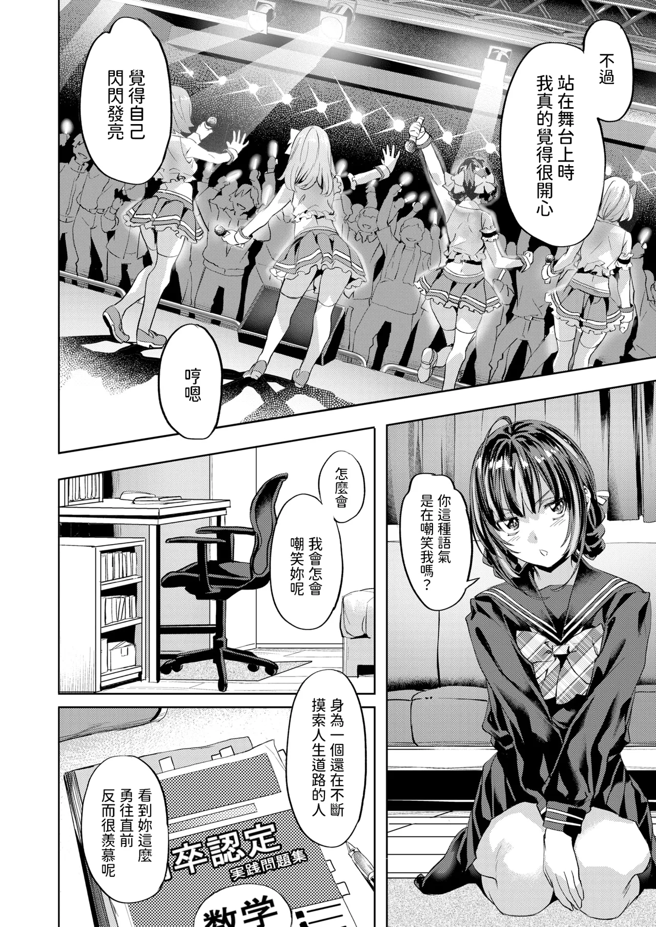 [長頼]  ワンルーム・アイドル  (COMIC 快楽天ビースト 2025年3月号)  中文翻譯 image number 6