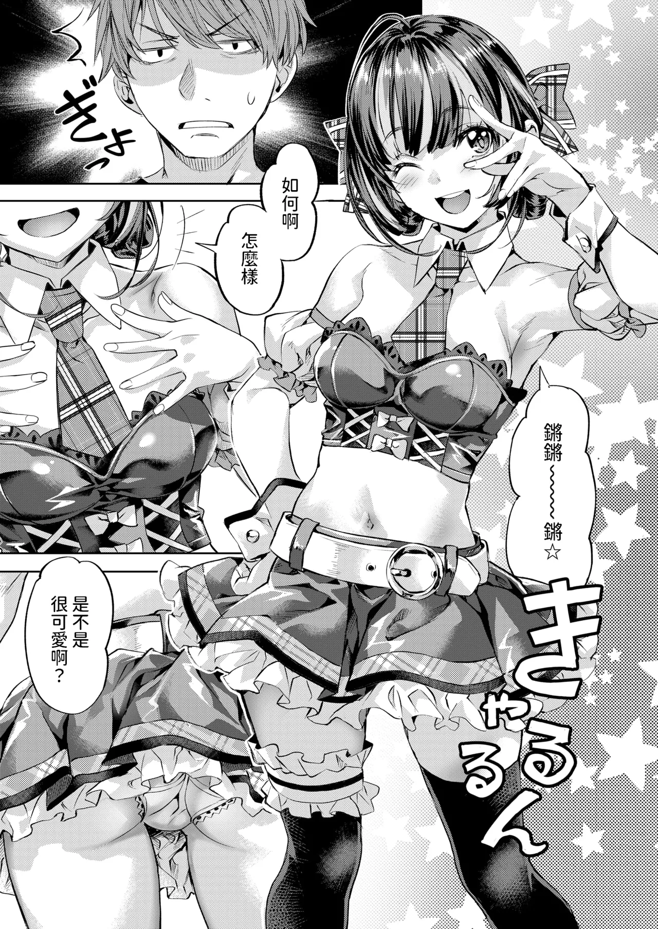 [長頼]  ワンルーム・アイドル  (COMIC 快楽天ビースト 2025年3月号)  中文翻譯 image number 9