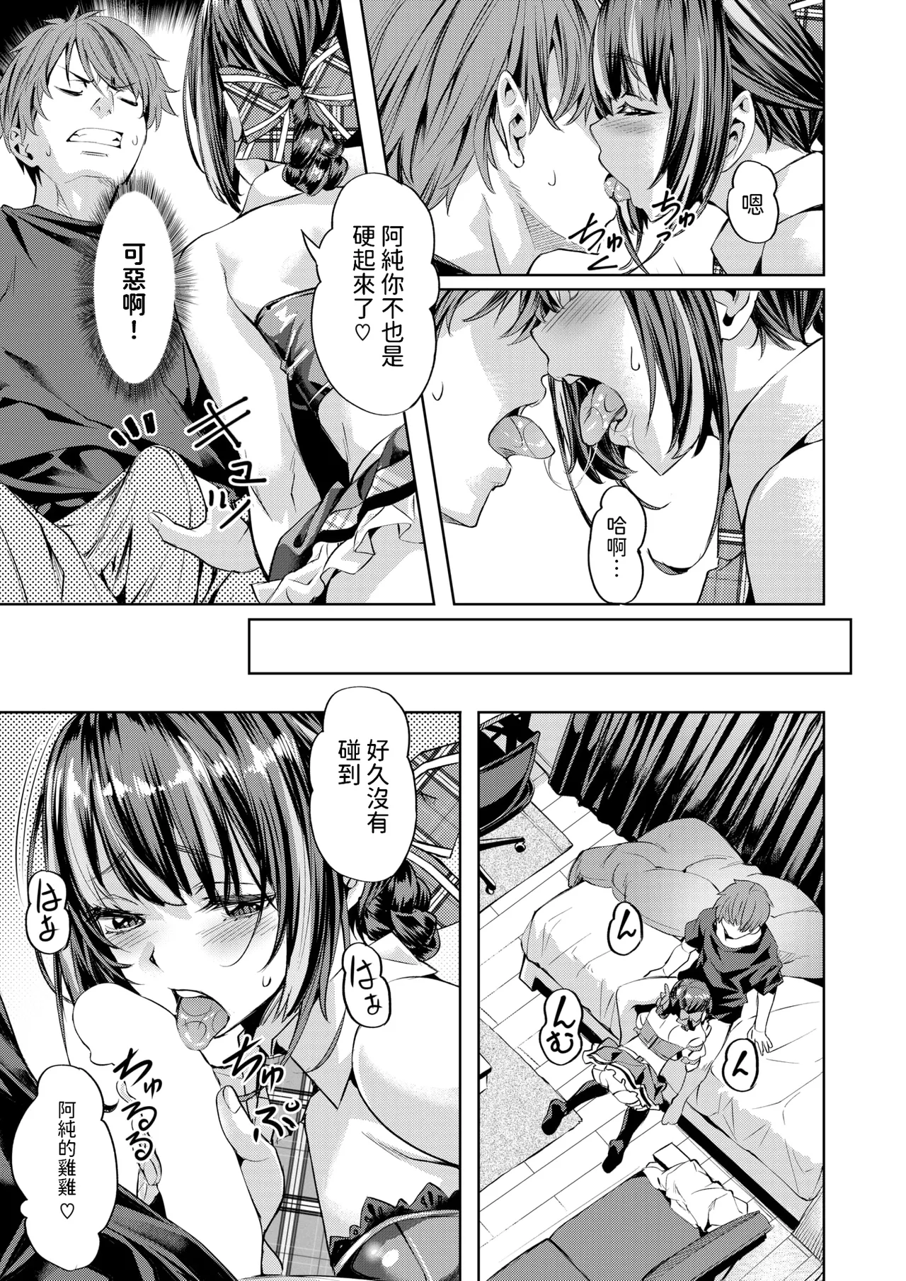 [長頼]  ワンルーム・アイドル  (COMIC 快楽天ビースト 2025年3月号)  中文翻譯 image number 11