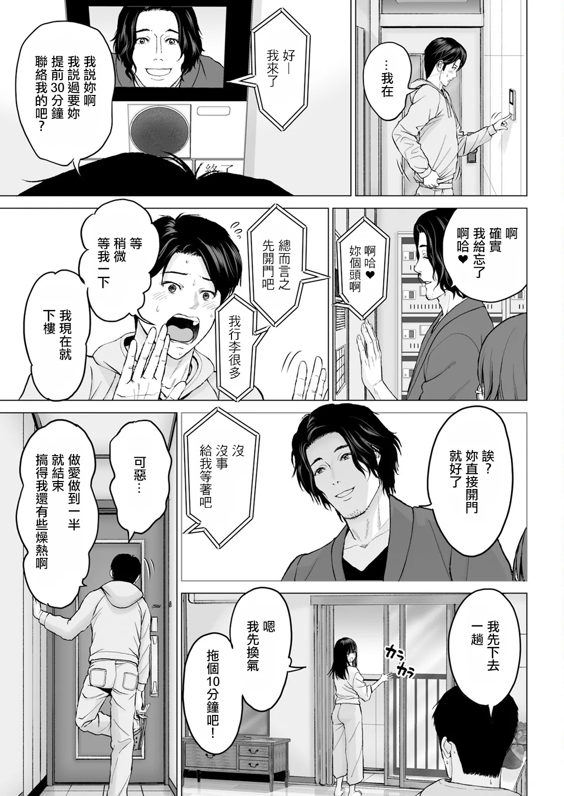 [石紙一] 1DKネトラレ #2 連絡無しで来ないでくれ。 numero di immagine  5