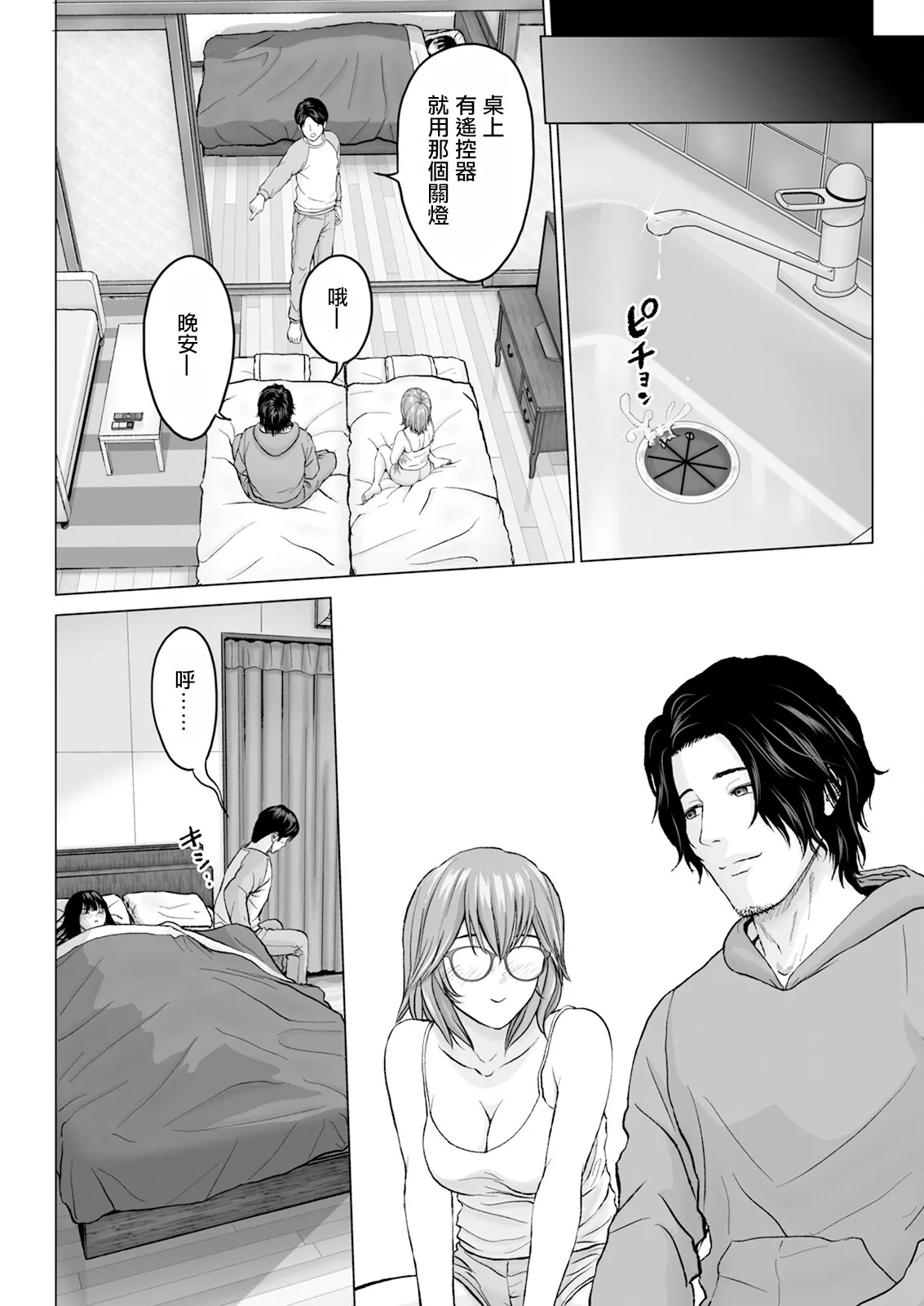 [石紙一] 1DKネトラレ #2 連絡無しで来ないでくれ。 numero di immagine  12