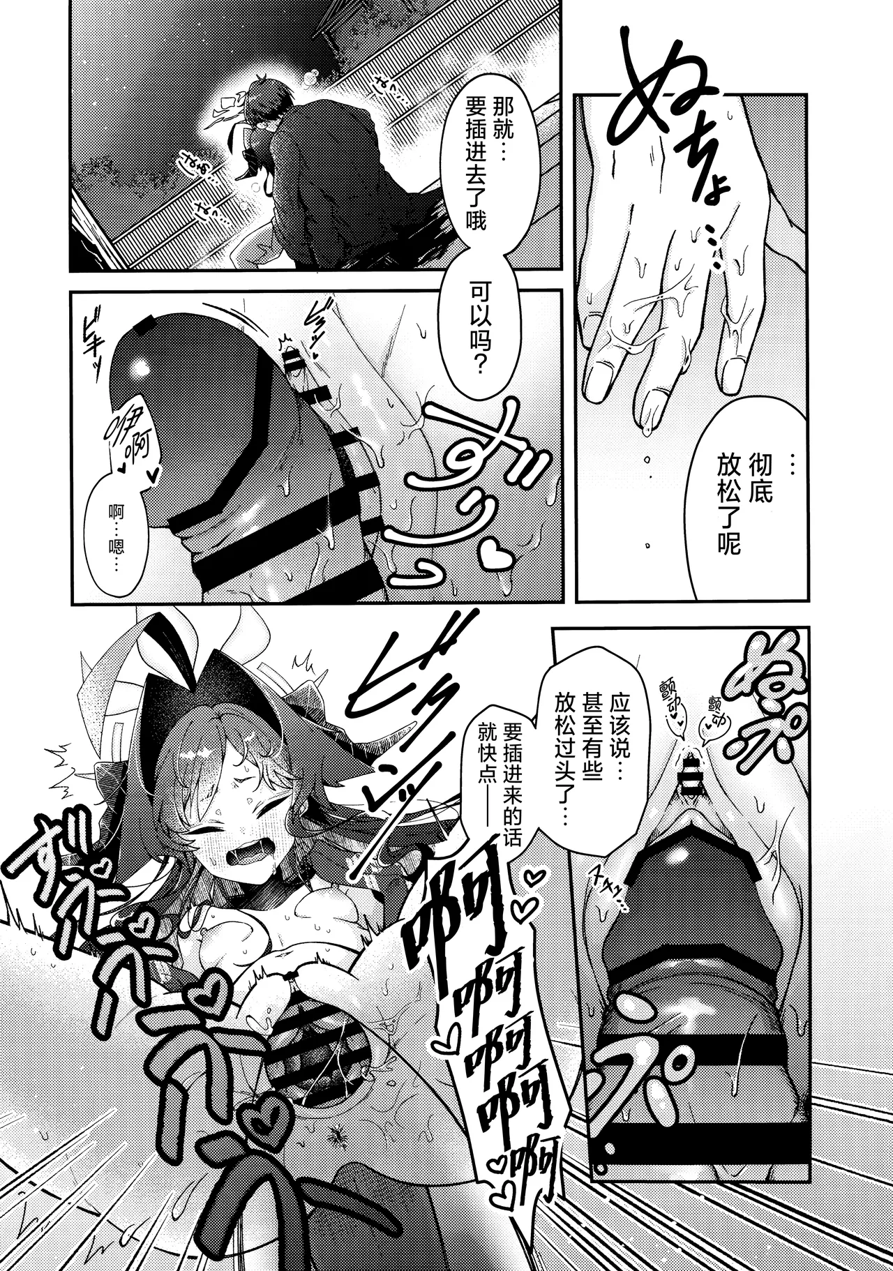 [egg(chabo)] Karada no shin made Atatamete | 直到身芯都温暖起来 (Blue Archive) [Chinese] [欶澜汉化组] image number 14