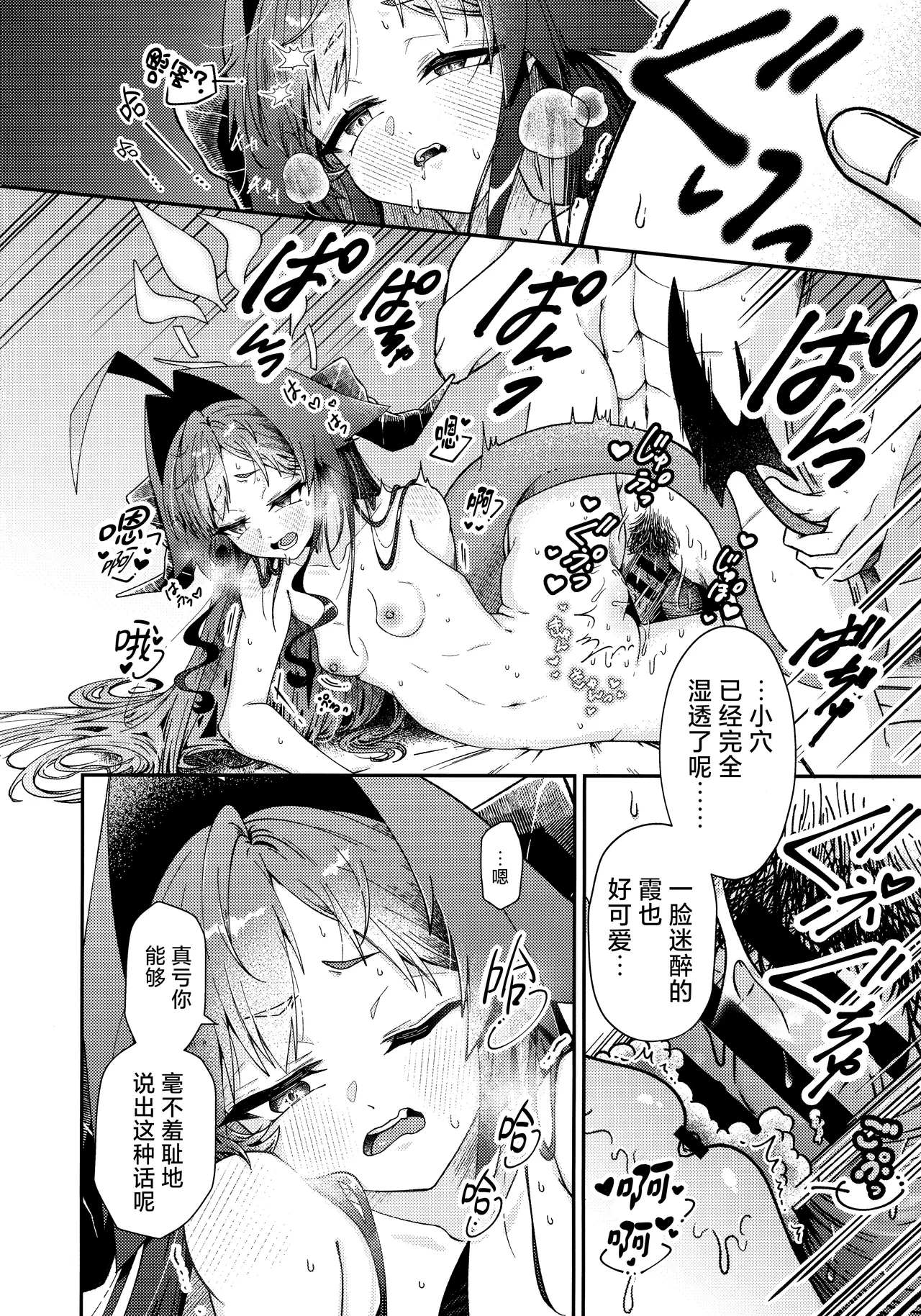 [egg(chabo)] Karada no shin made Atatamete | 直到身芯都温暖起来 (Blue Archive) [Chinese] [欶澜汉化组] image number 25