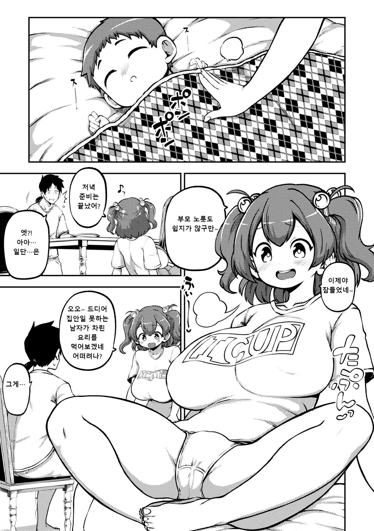 오랜만에 하는 코마찌찌 numero di immagine  1