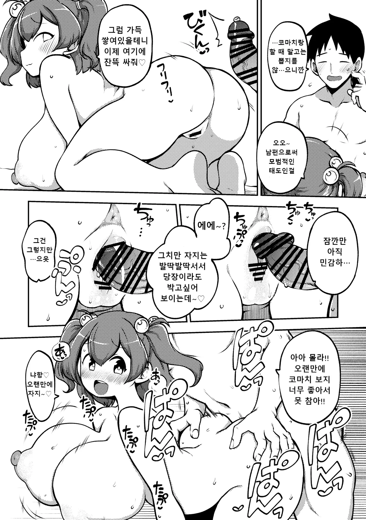 오랜만에 하는 코마찌찌 numero di immagine  4