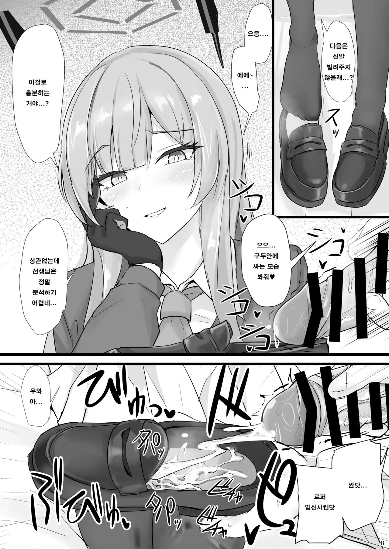 [Hakuginmokusei (Poshi)] Yasashii Shiraishi Utaha ni Amaete Nukitai | 상냥한 시라이시 우타하에게 응석 부려서 빼고 싶다 (Blue Archive) [Korean] [Digital] изображение № 7