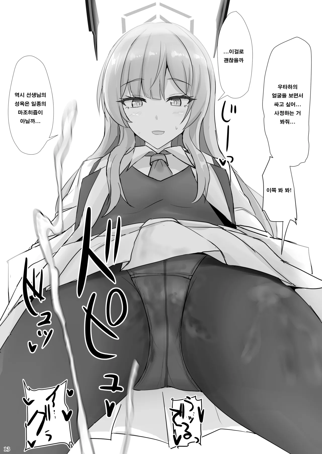 [Hakuginmokusei (Poshi)] Yasashii Shiraishi Utaha ni Amaete Nukitai | 상냥한 시라이시 우타하에게 응석 부려서 빼고 싶다 (Blue Archive) [Korean] [Digital] изображение № 12