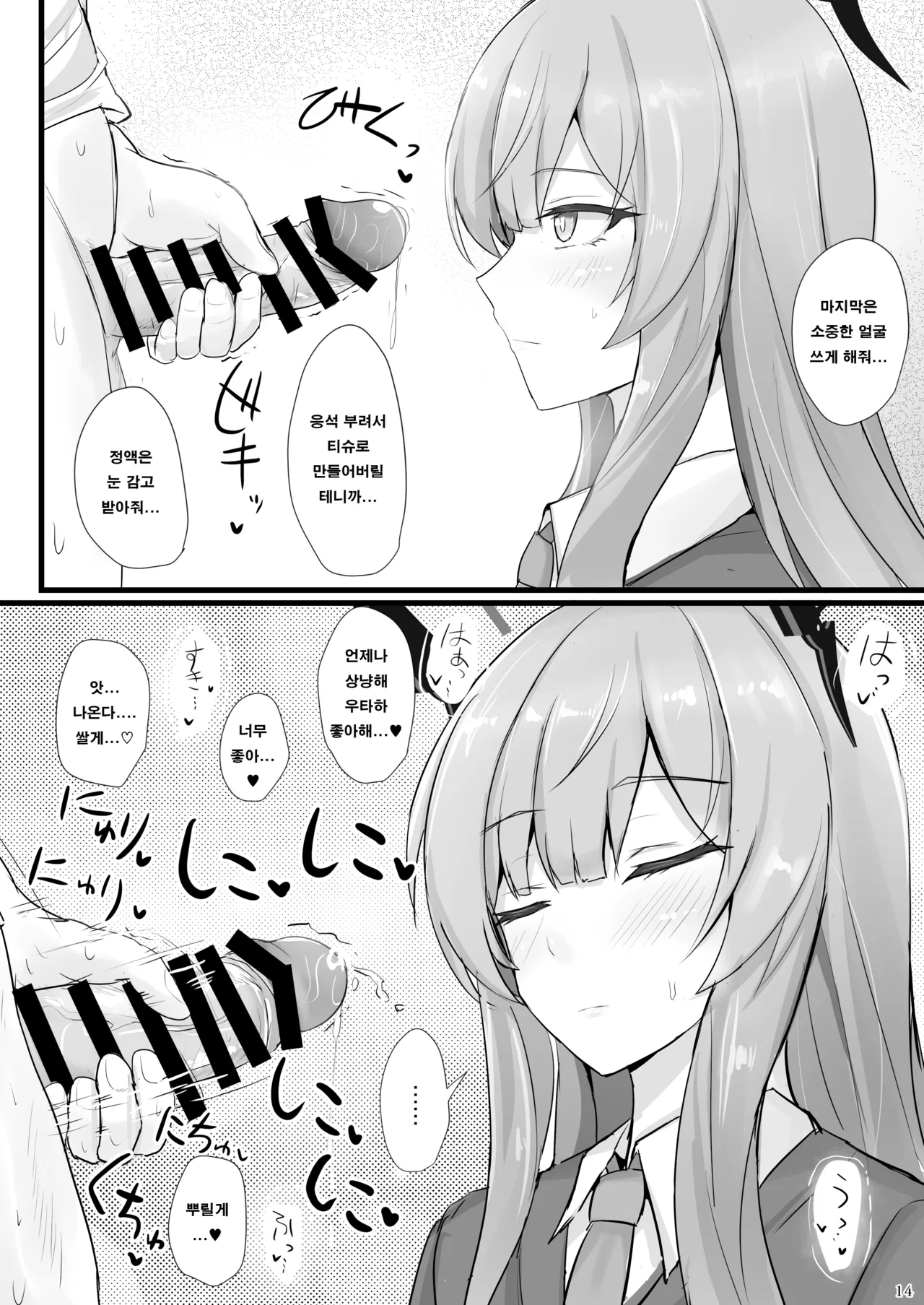 [Hakuginmokusei (Poshi)] Yasashii Shiraishi Utaha ni Amaete Nukitai | 상냥한 시라이시 우타하에게 응석 부려서 빼고 싶다 (Blue Archive) [Korean] [Digital] изображение № 13