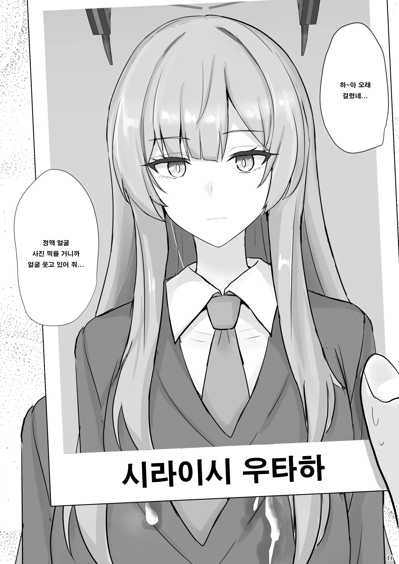 [Hakuginmokusei (Poshi)] Yasashii Shiraishi Utaha ni Amaete Nukitai | 상냥한 시라이시 우타하에게 응석 부려서 빼고 싶다 (Blue Archive) [Korean] [Digital] изображение № 15