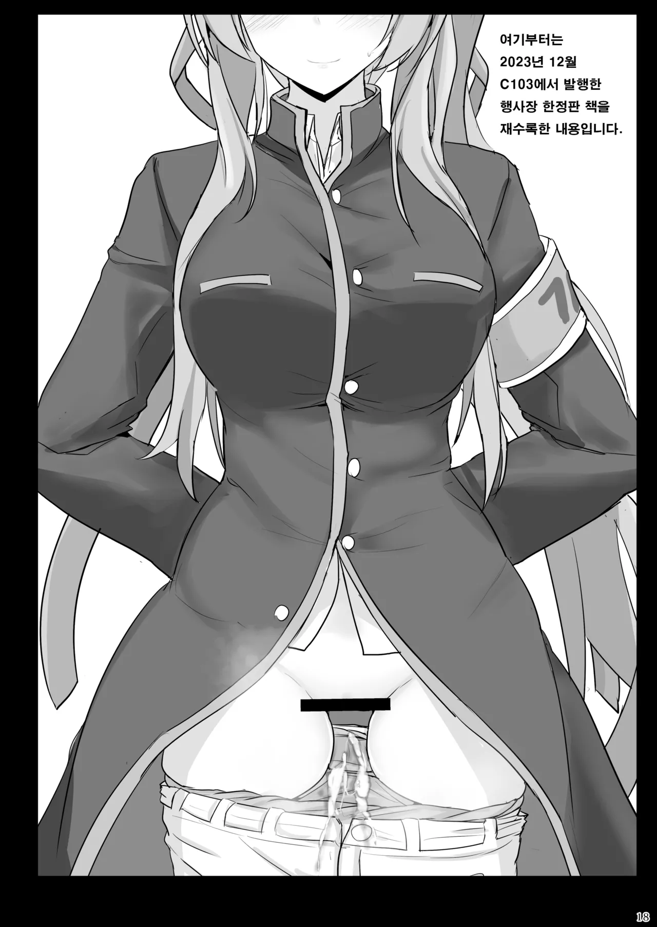 [Hakuginmokusei (Poshi)] Yasashii Shiraishi Utaha ni Amaete Nukitai | 상냥한 시라이시 우타하에게 응석 부려서 빼고 싶다 (Blue Archive) [Korean] [Digital] изображение № 17