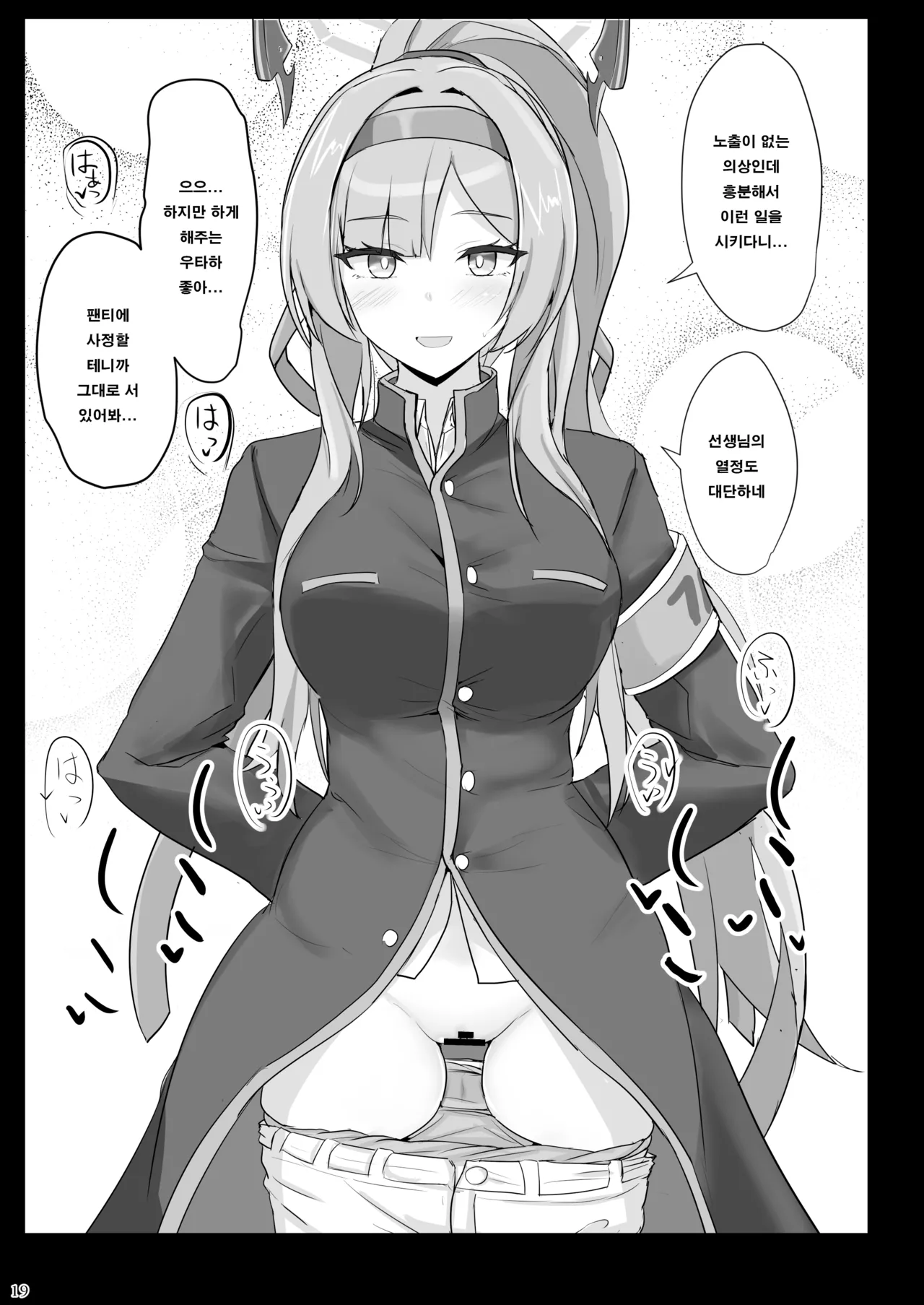 [Hakuginmokusei (Poshi)] Yasashii Shiraishi Utaha ni Amaete Nukitai | 상냥한 시라이시 우타하에게 응석 부려서 빼고 싶다 (Blue Archive) [Korean] [Digital] изображение № 18