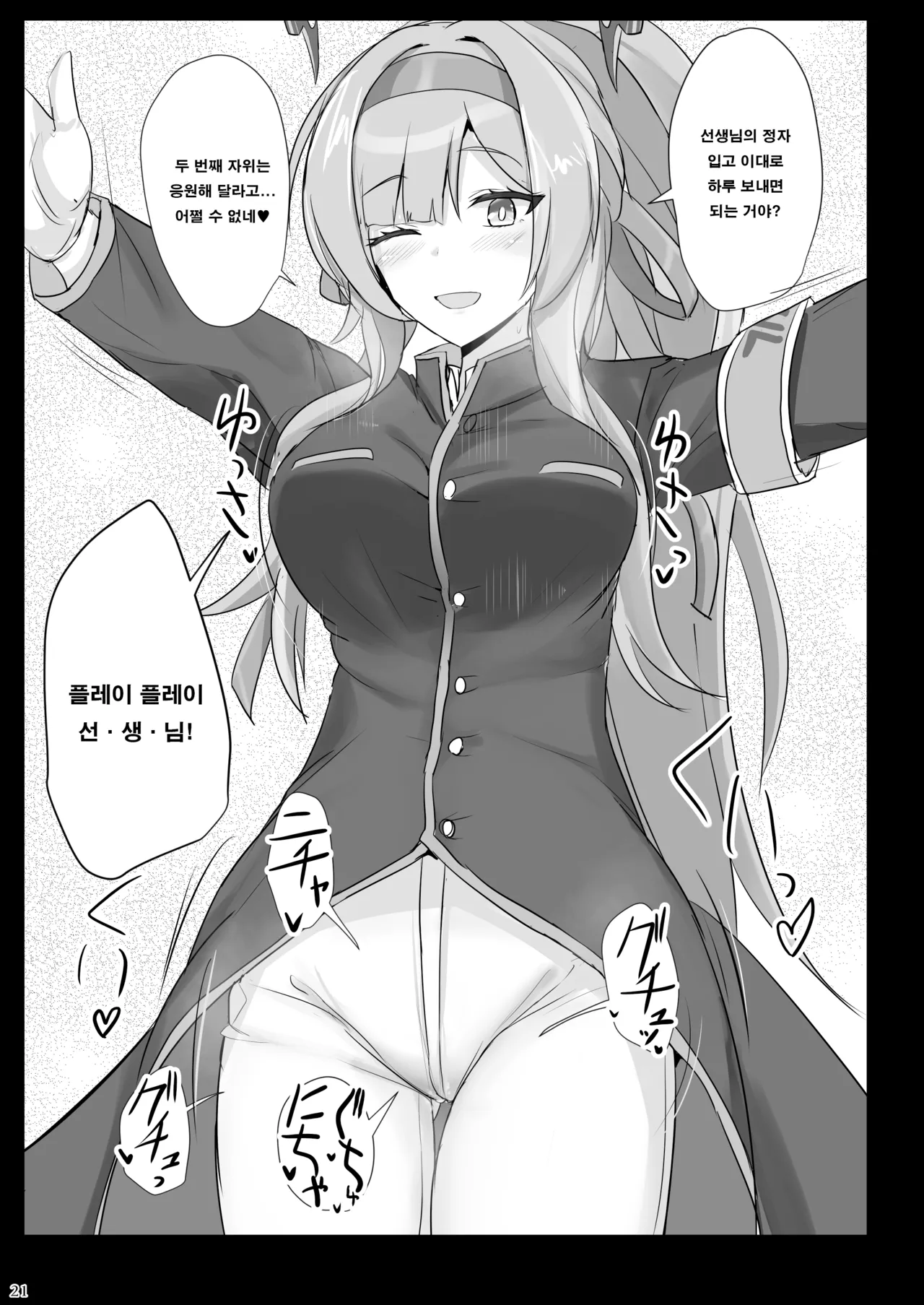 [Hakuginmokusei (Poshi)] Yasashii Shiraishi Utaha ni Amaete Nukitai | 상냥한 시라이시 우타하에게 응석 부려서 빼고 싶다 (Blue Archive) [Korean] [Digital] изображение № 20