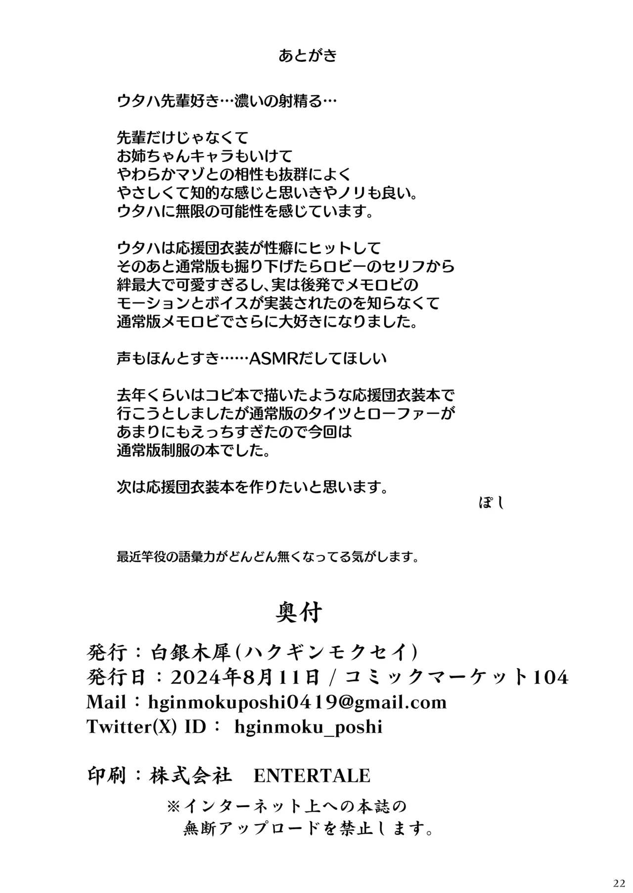 [Hakuginmokusei (Poshi)] Yasashii Shiraishi Utaha ni Amaete Nukitai | 상냥한 시라이시 우타하에게 응석 부려서 빼고 싶다 (Blue Archive) [Korean] [Digital] изображение № 21