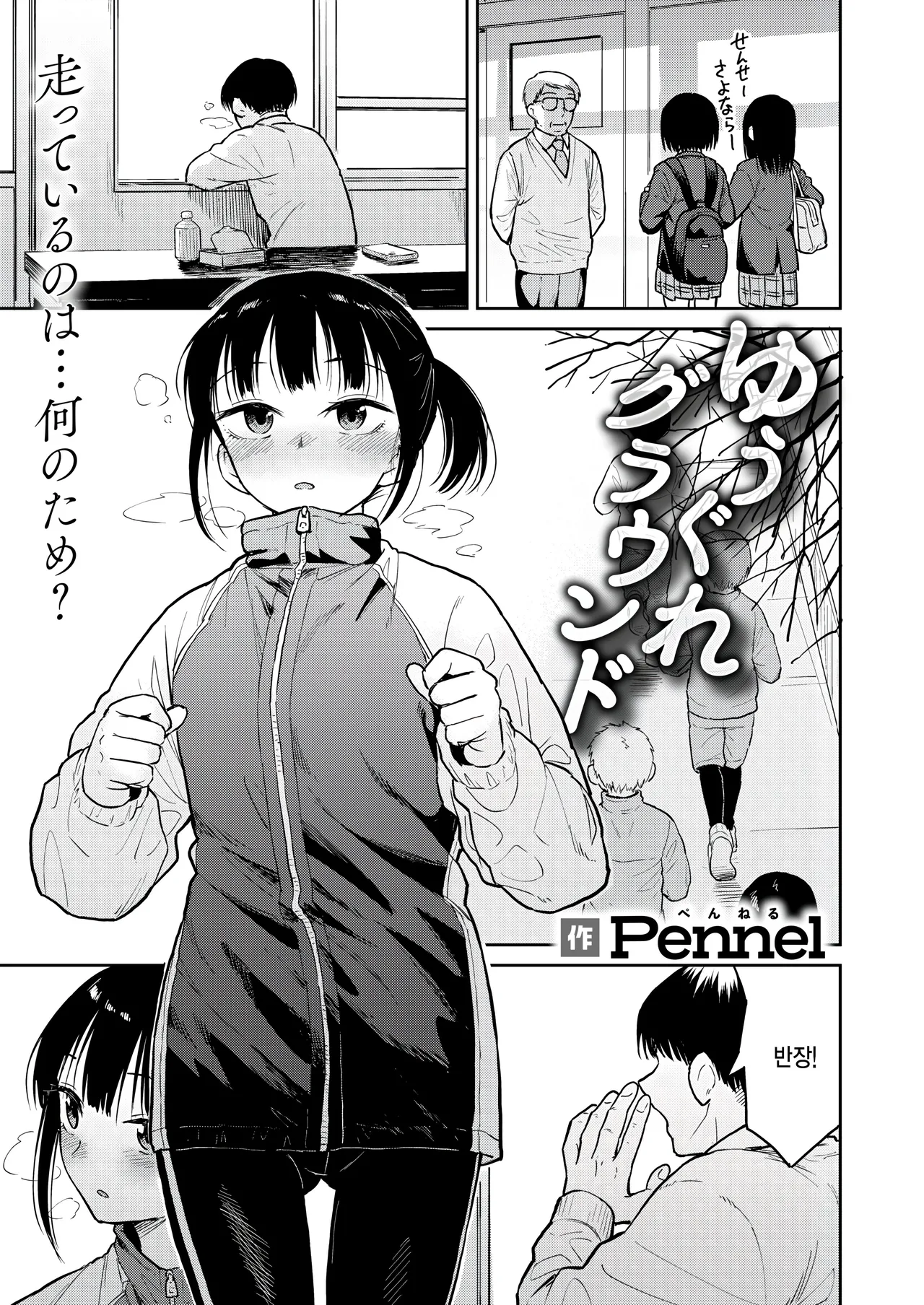 [Pennel] Yuugure ground (COMIC Kairakuten BEAST 2025-03) [Korean] 图片编号 1