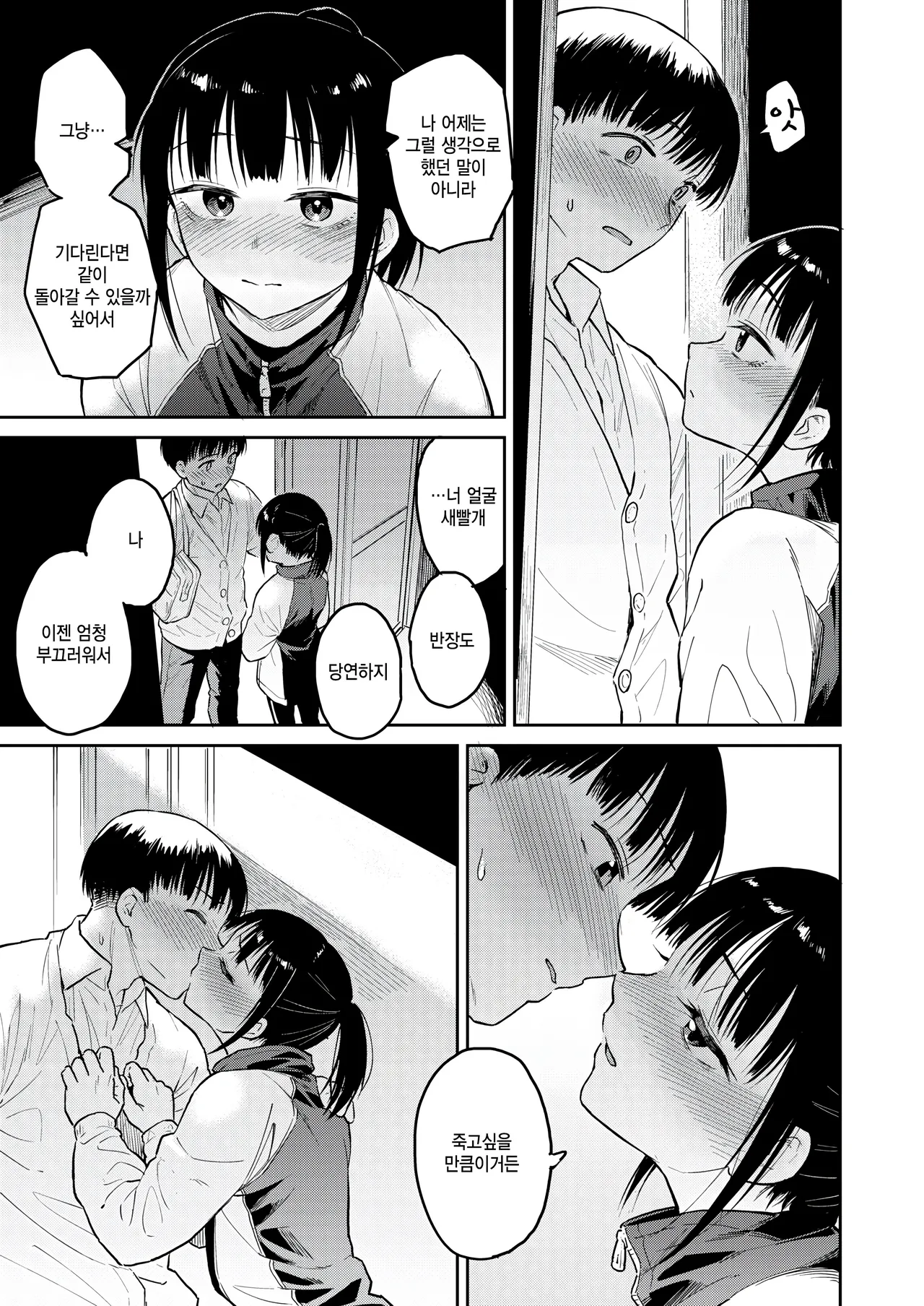 [Pennel] Yuugure ground (COMIC Kairakuten BEAST 2025-03) [Korean] 图片编号 9