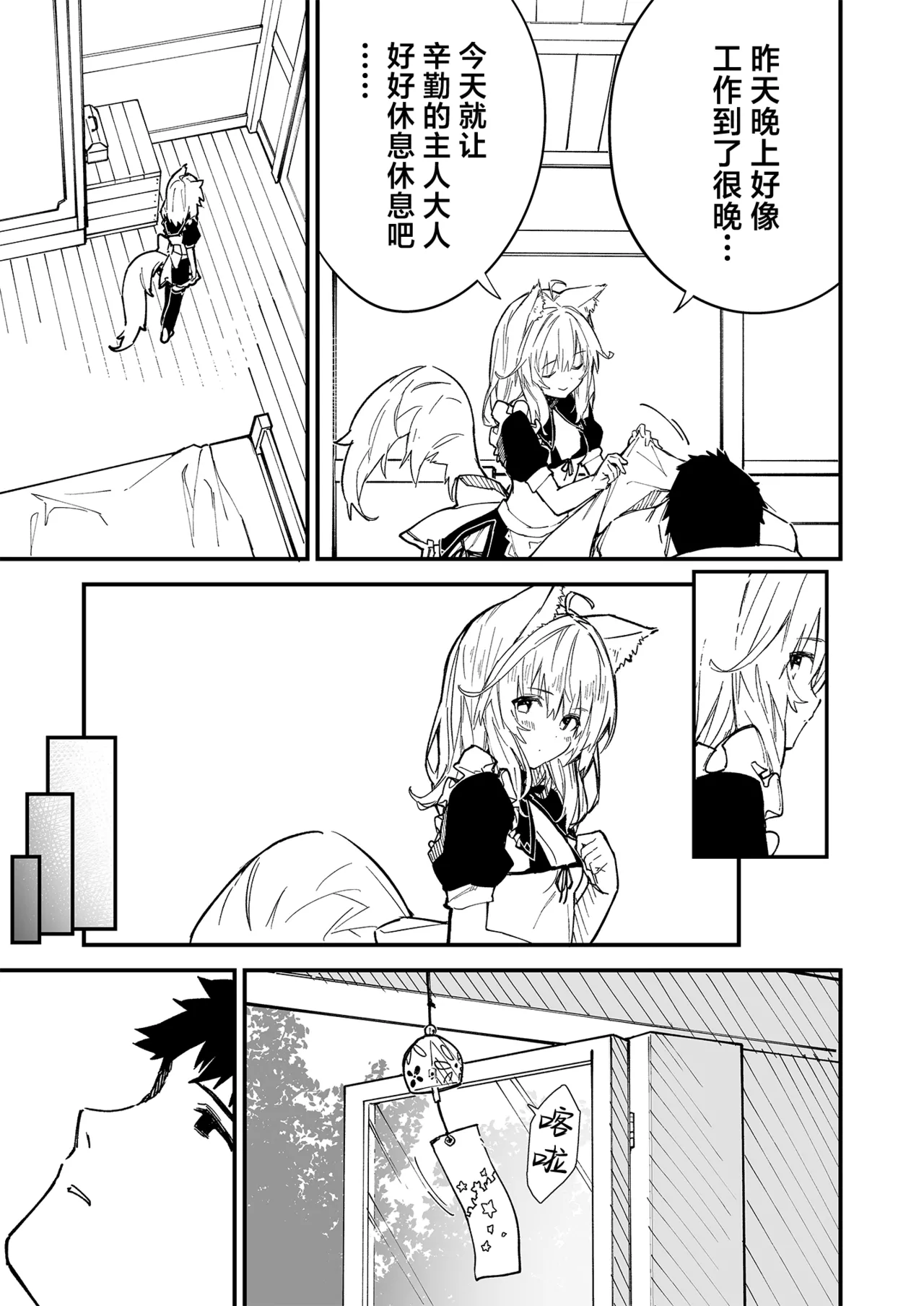 [Dot Eito (Sawayaka Samehada)] Kikimora Manga 2021 [Chinese] [欶澜汉化组] [Digital] 图片编号 11