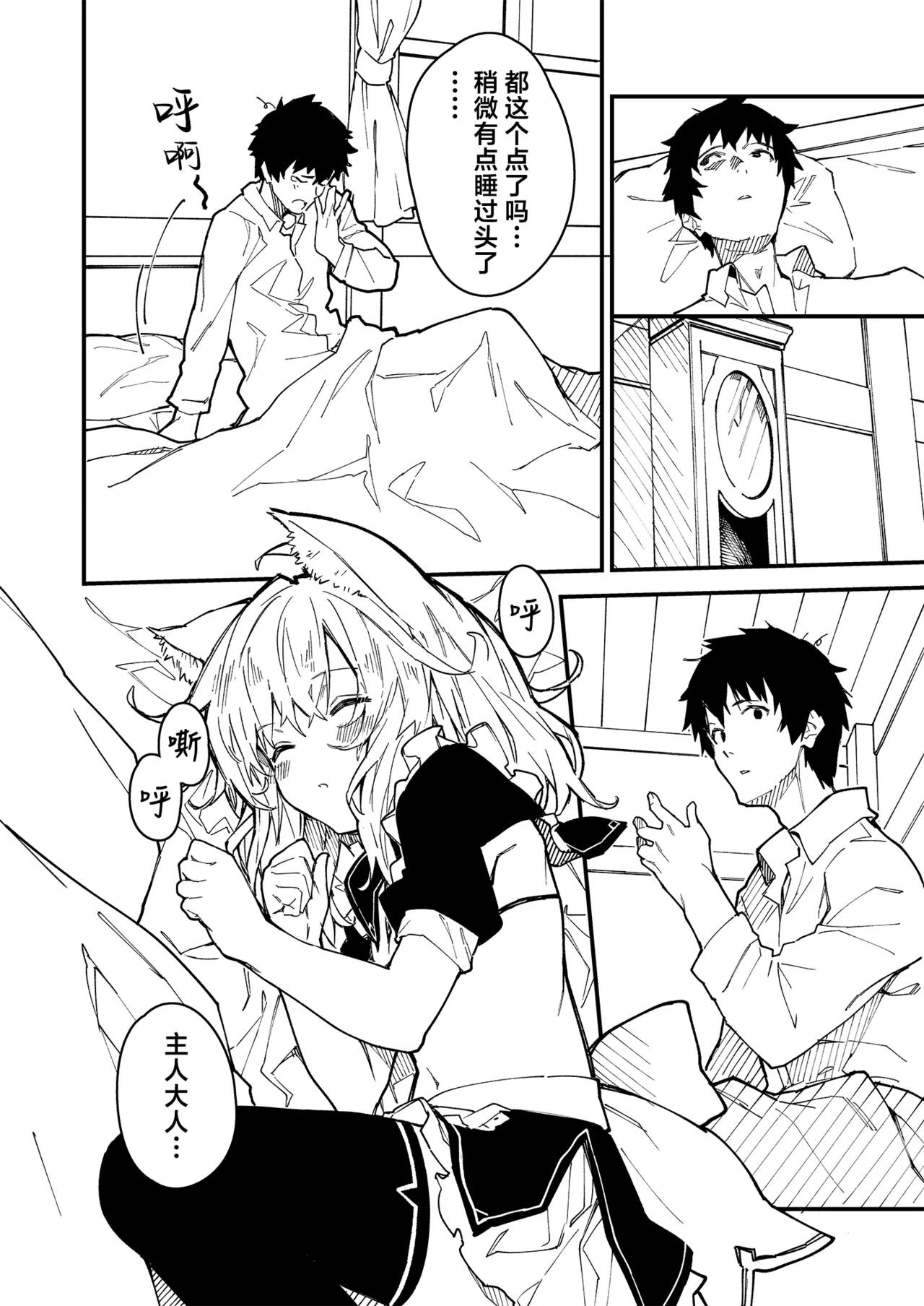 [Dot Eito (Sawayaka Samehada)] Kikimora Manga 2021 [Chinese] [欶澜汉化组] [Digital] 图片编号 12