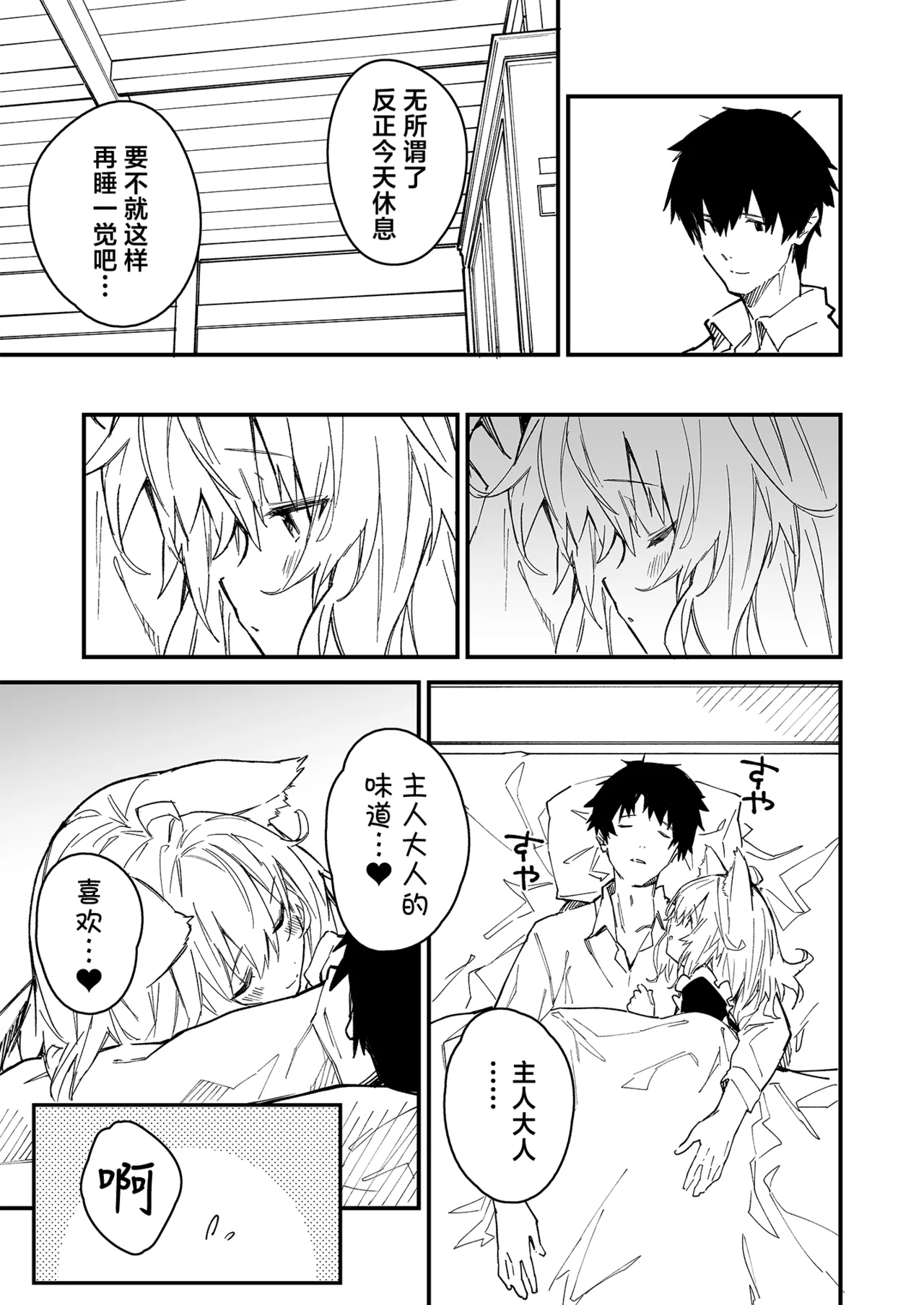 [Dot Eito (Sawayaka Samehada)] Kikimora Manga 2021 [Chinese] [欶澜汉化组] [Digital] 图片编号 13