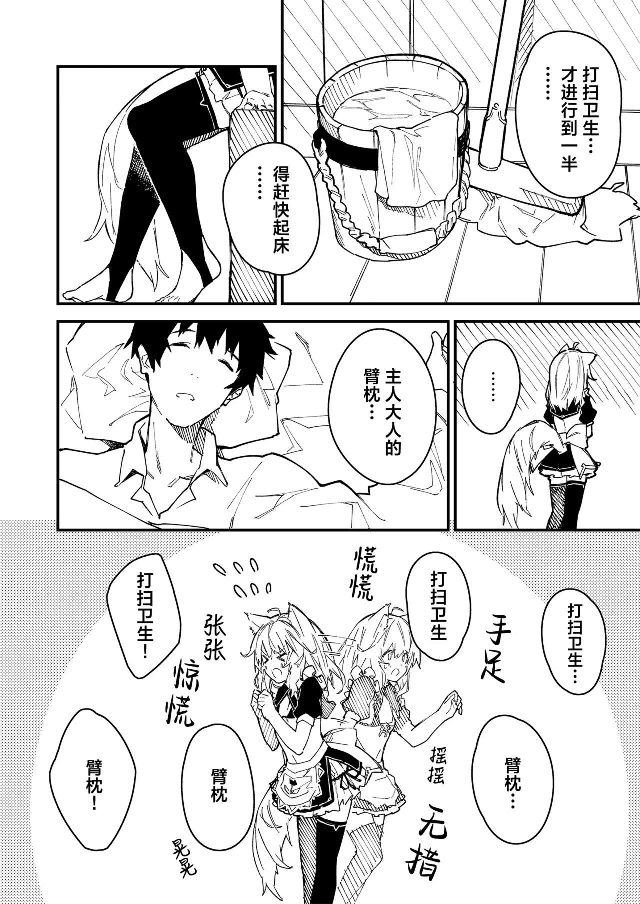 [Dot Eito (Sawayaka Samehada)] Kikimora Manga 2021 [Chinese] [欶澜汉化组] [Digital] 图片编号 14