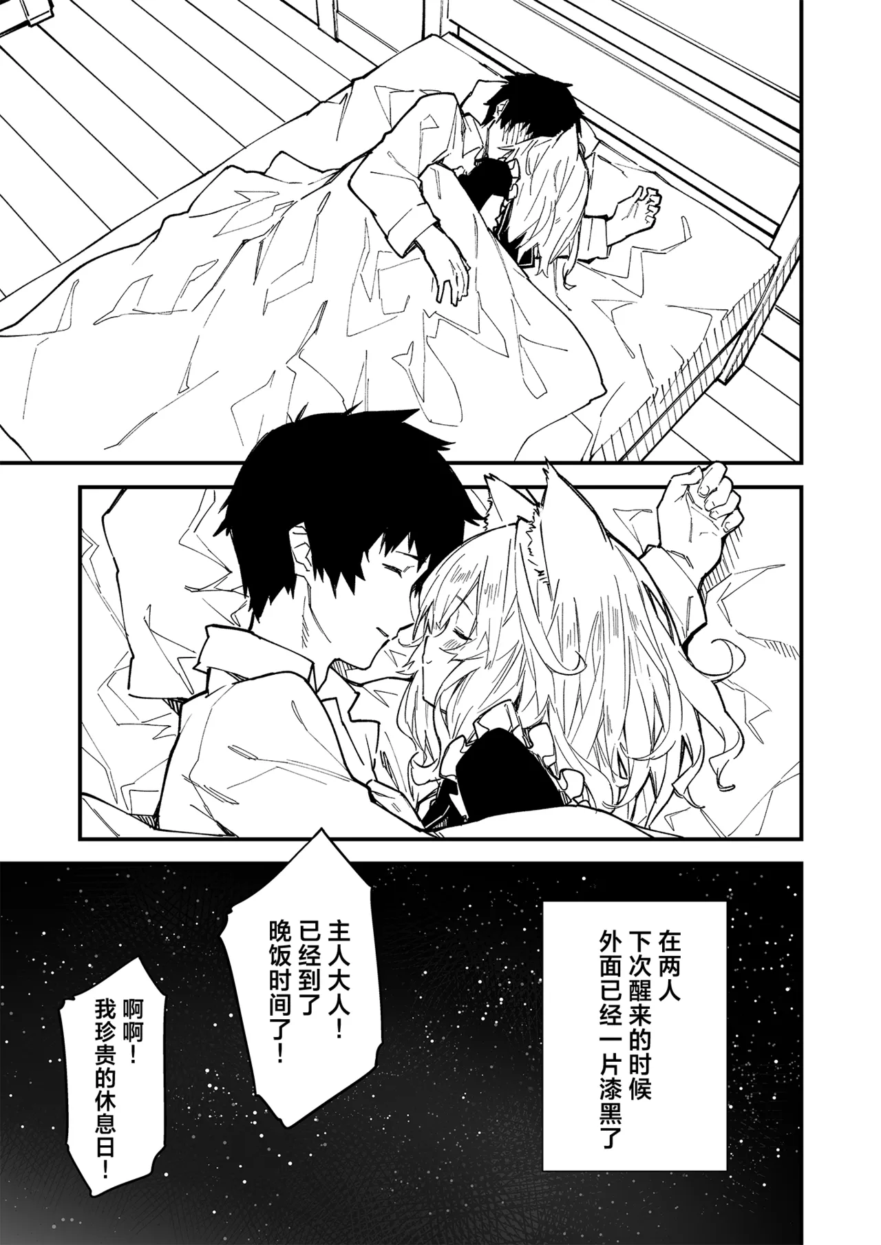 [Dot Eito (Sawayaka Samehada)] Kikimora Manga 2021 [Chinese] [欶澜汉化组] [Digital] 图片编号 15