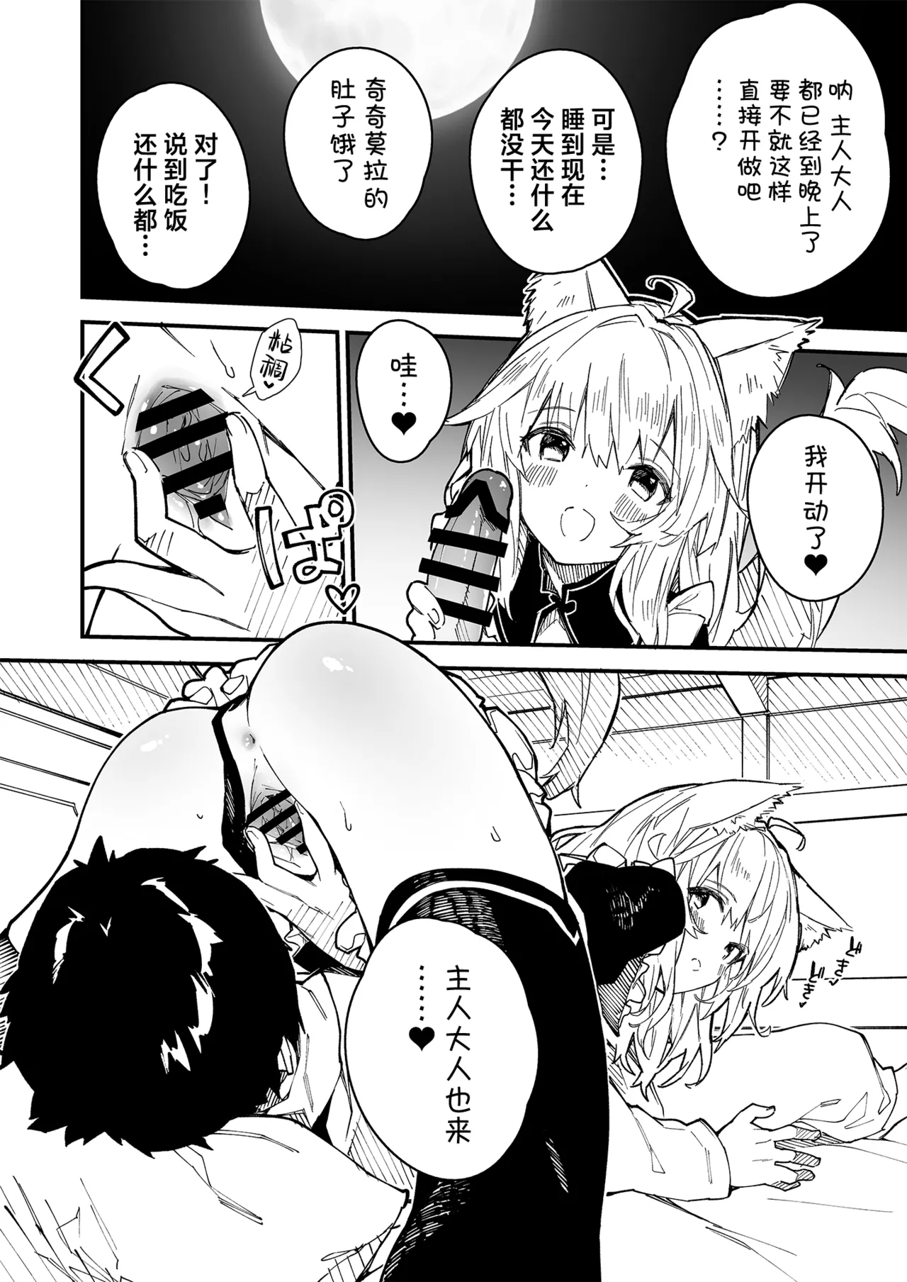 [Dot Eito (Sawayaka Samehada)] Kikimora Manga 2021 [Chinese] [欶澜汉化组] [Digital] 图片编号 16