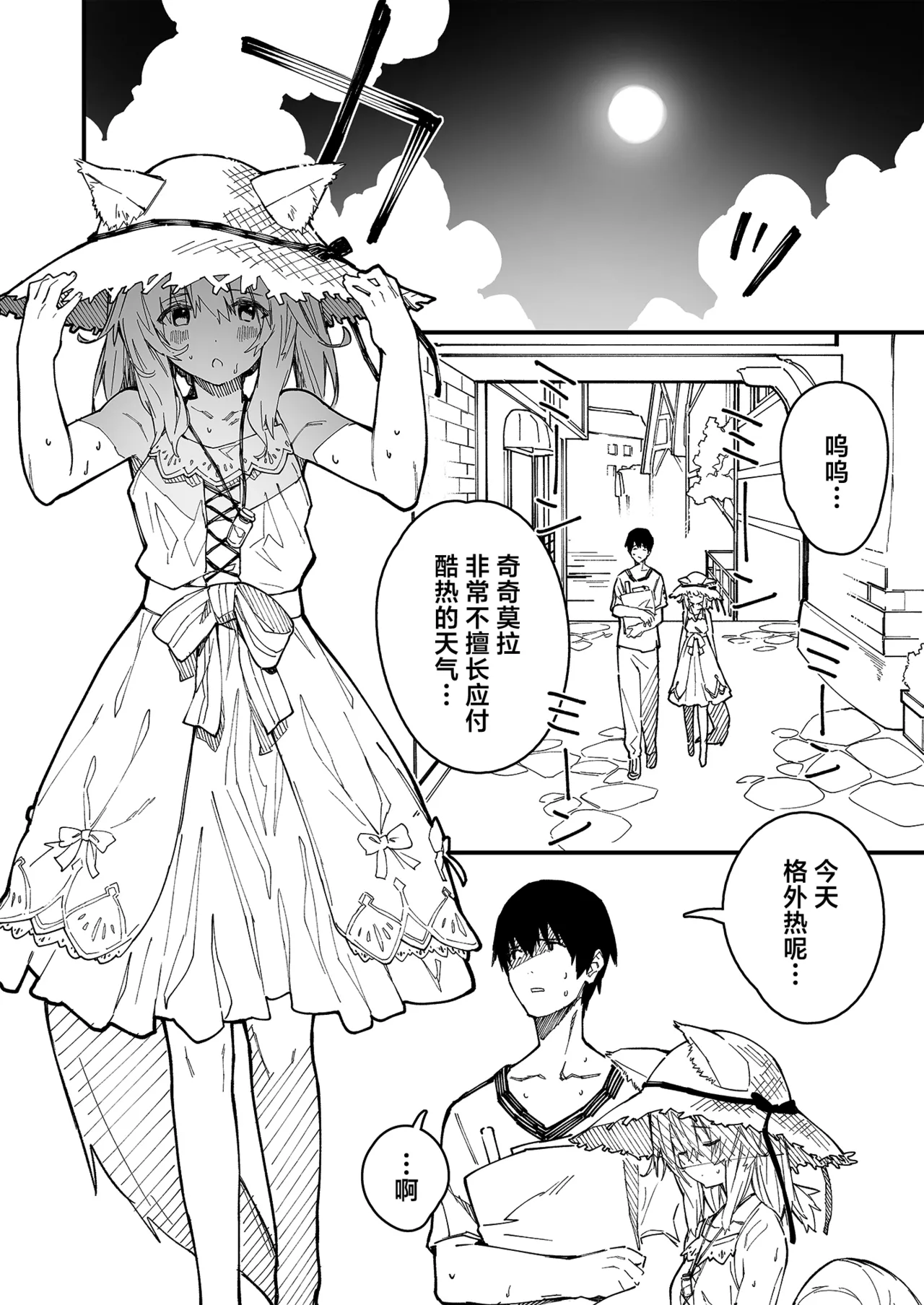 [Dot Eito (Sawayaka Samehada)] Kikimora Manga 2021 [Chinese] [欶澜汉化组] [Digital] 图片编号 18