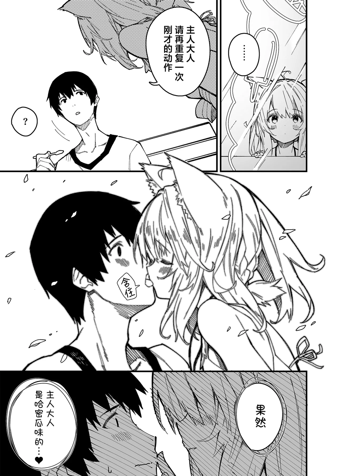 [Dot Eito (Sawayaka Samehada)] Kikimora Manga 2021 [Chinese] [欶澜汉化组] [Digital] 图片编号 21