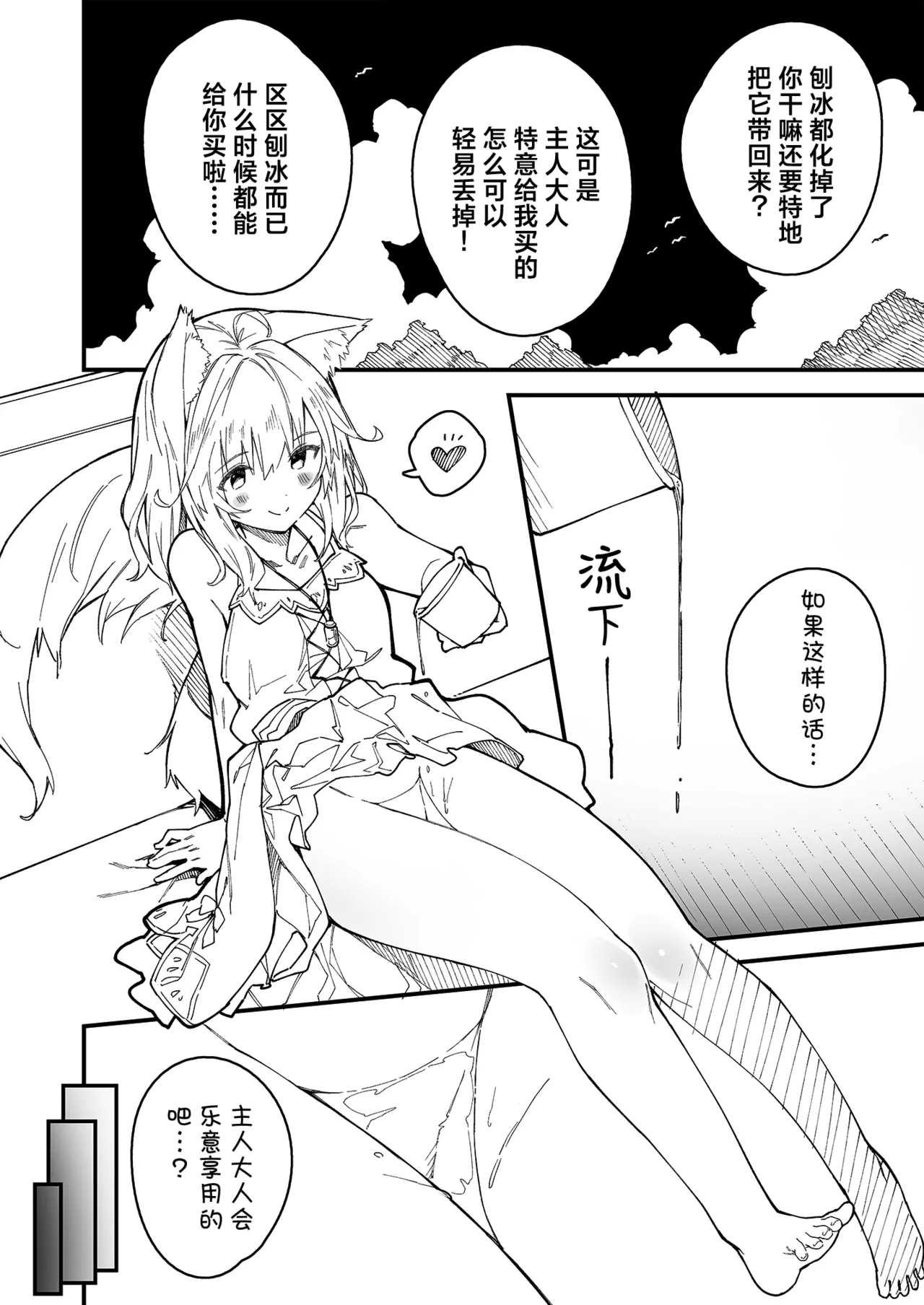 [Dot Eito (Sawayaka Samehada)] Kikimora Manga 2021 [Chinese] [欶澜汉化组] [Digital] 图片编号 24