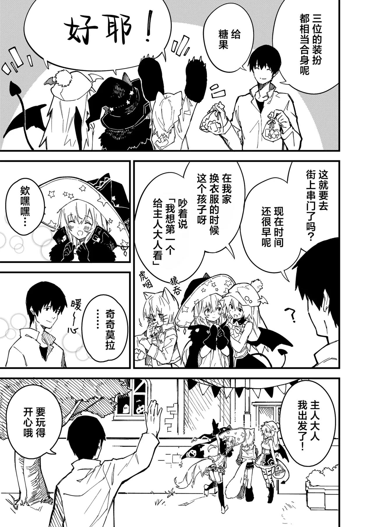 [Dot Eito (Sawayaka Samehada)] Kikimora Manga 2021 [Chinese] [欶澜汉化组] [Digital] 图片编号 28