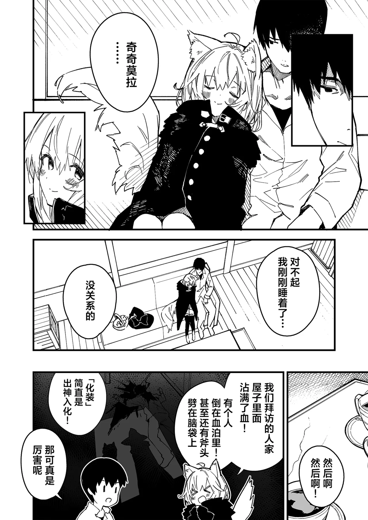 [Dot Eito (Sawayaka Samehada)] Kikimora Manga 2021 [Chinese] [欶澜汉化组] [Digital] 图片编号 30