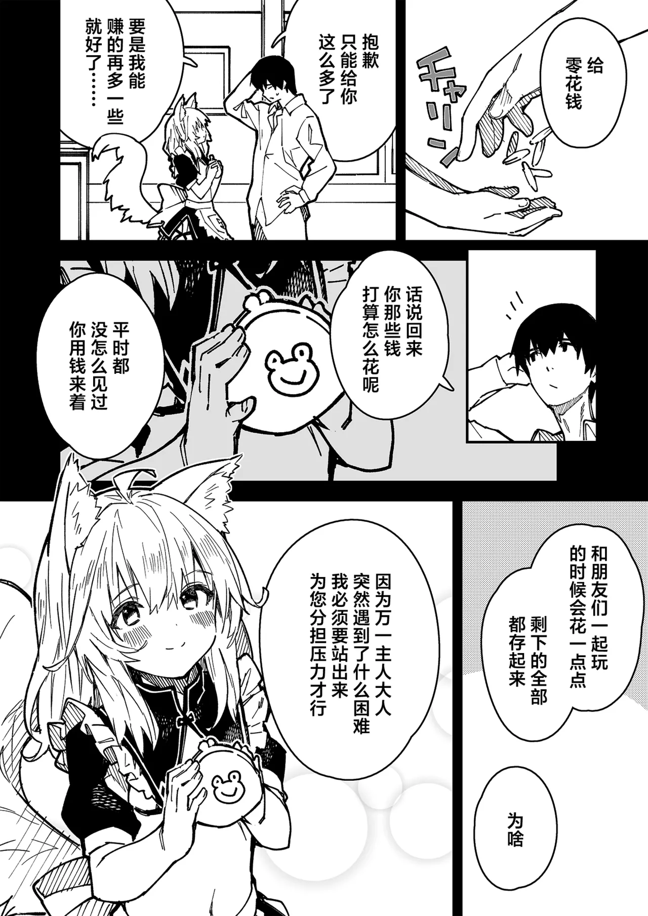 [Dot Eito (Sawayaka Samehada)] Kikimora Manga 2022 [Chinese] [欶澜汉化组] [Digital] image number 4