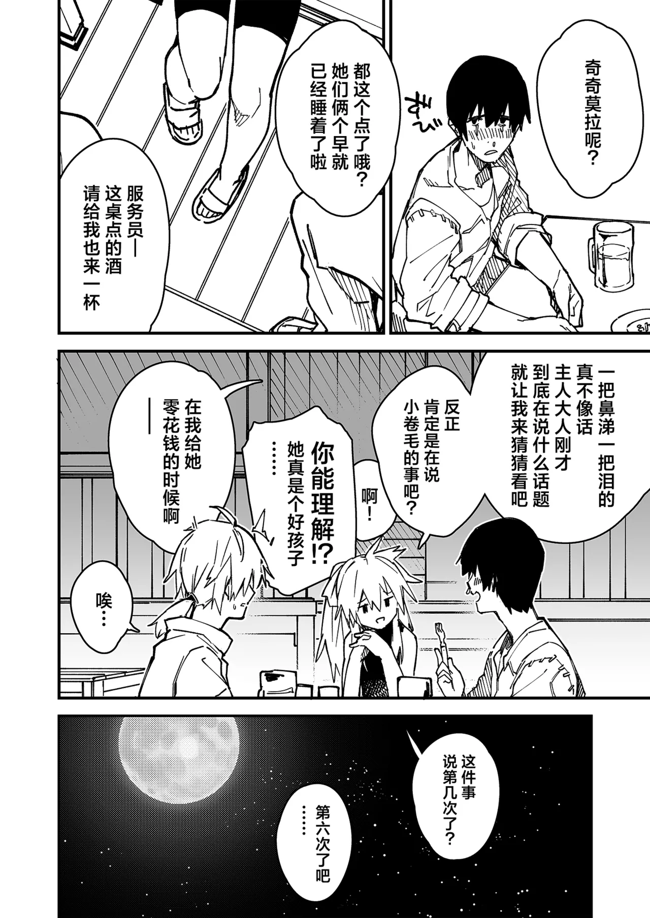 [Dot Eito (Sawayaka Samehada)] Kikimora Manga 2022 [Chinese] [欶澜汉化组] [Digital] image number 6