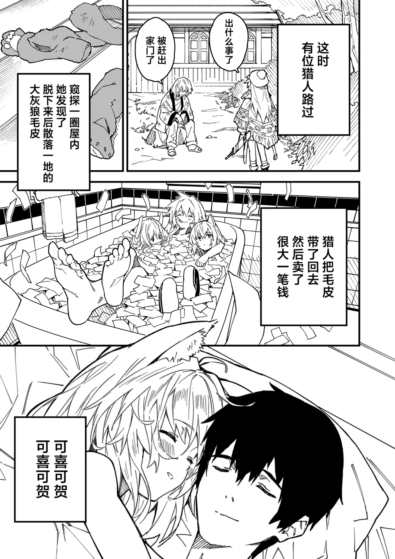 [Dot Eito (Sawayaka Samehada)] Kikimora Manga 2022 [Chinese] [欶澜汉化组] [Digital] image number 23
