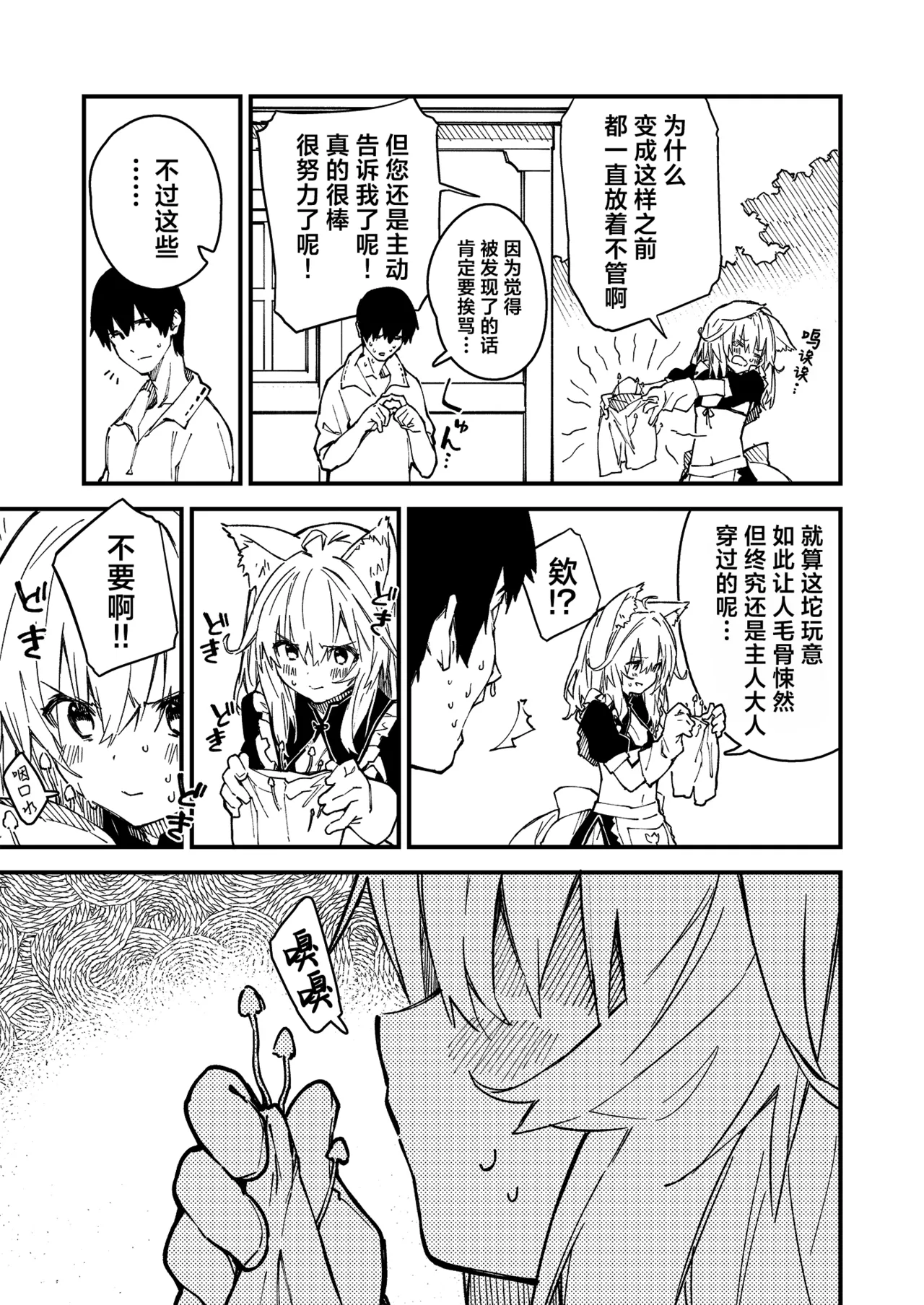 [Dot Eito (Sawayaka Samehada)] Kikimora Manga 2022 [Chinese] [欶澜汉化组] [Digital] image number 29