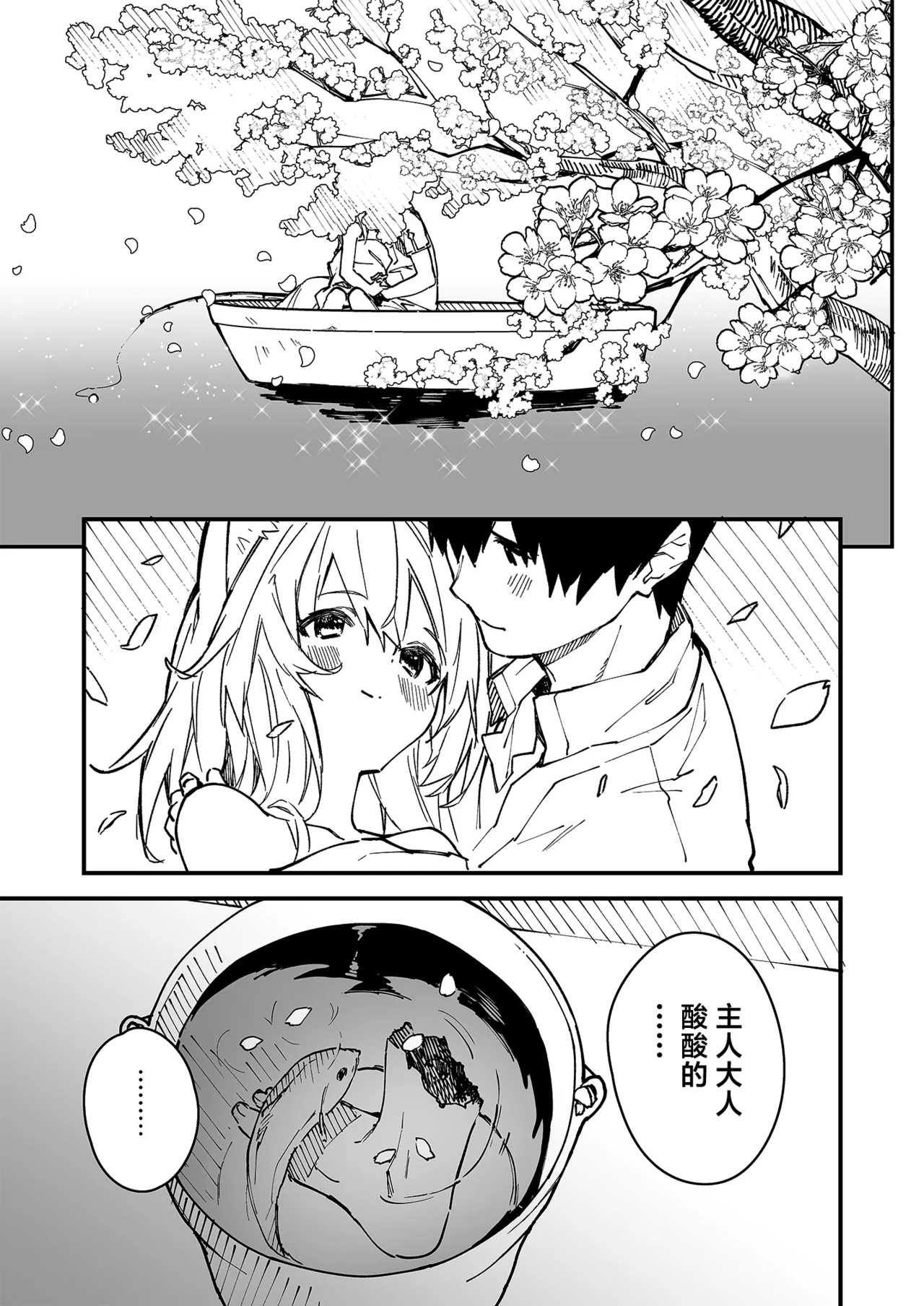 [Dot Eito (Sawayaka Samehada)] Kikimora Manga 2022 [Chinese] [欶澜汉化组] [Digital] image number 39