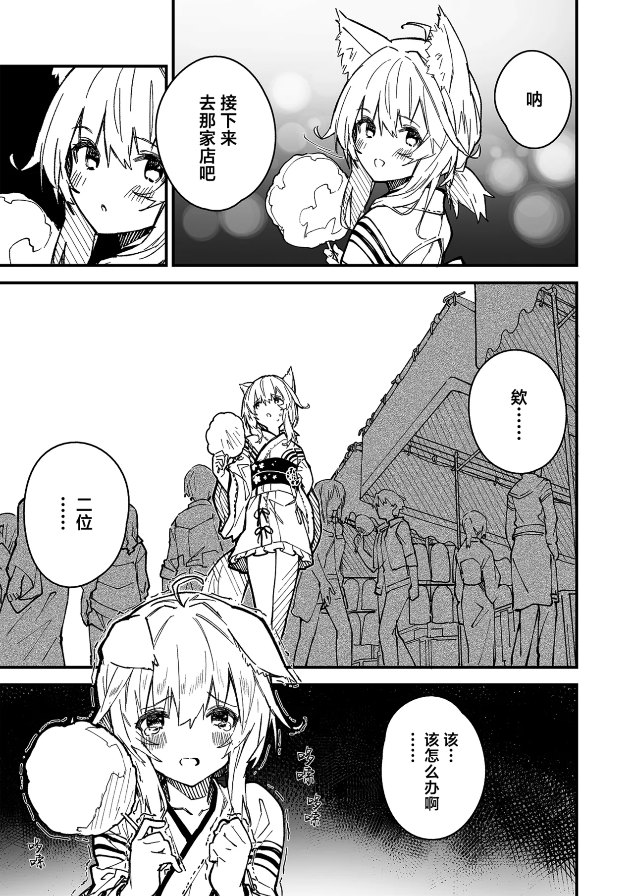 [Dot Eito (Sawayaka Samehada)] Kikimora Manga 2022 [Chinese] [欶澜汉化组] [Digital] image number 53