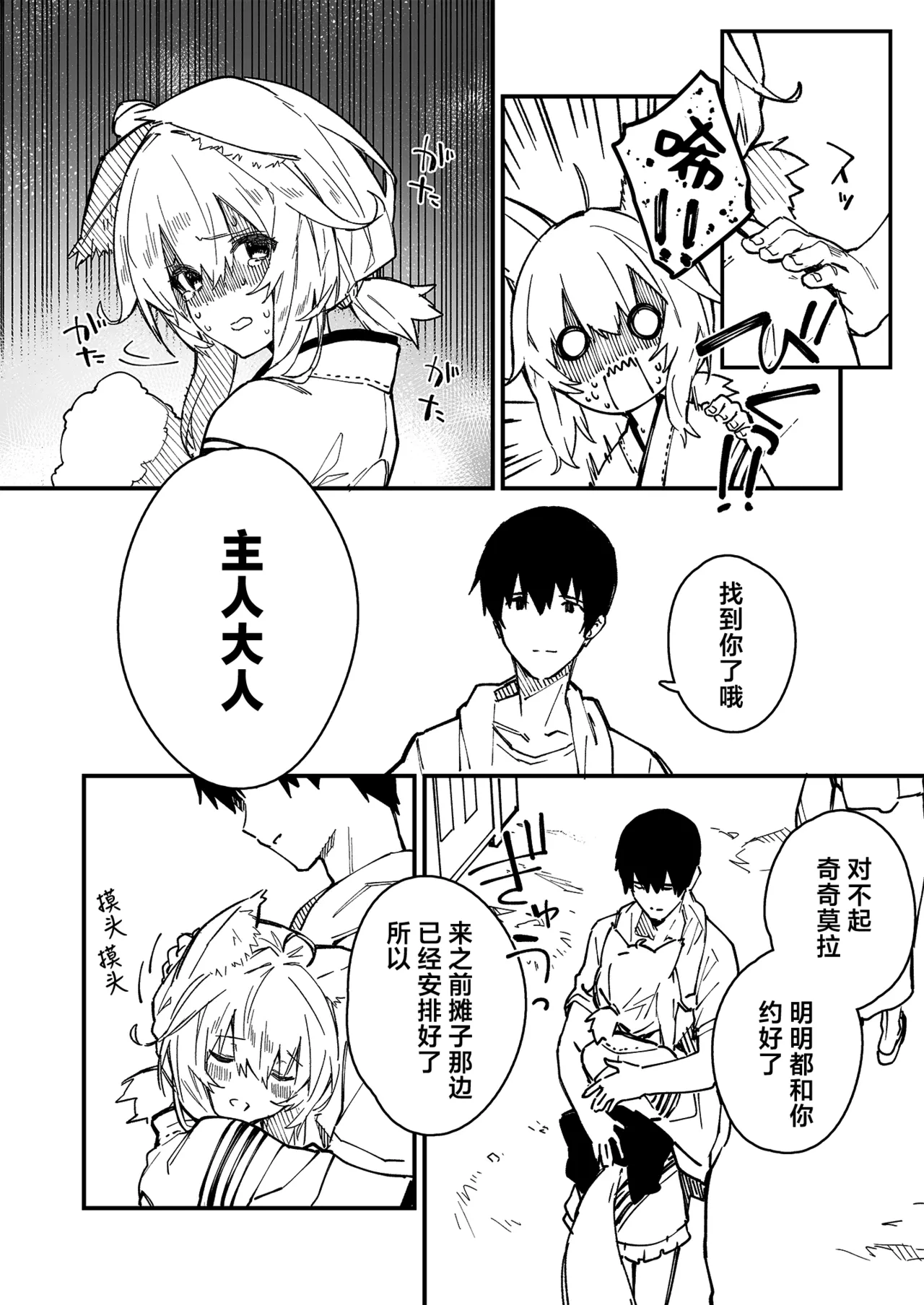 [Dot Eito (Sawayaka Samehada)] Kikimora Manga 2022 [Chinese] [欶澜汉化组] [Digital] image number 54