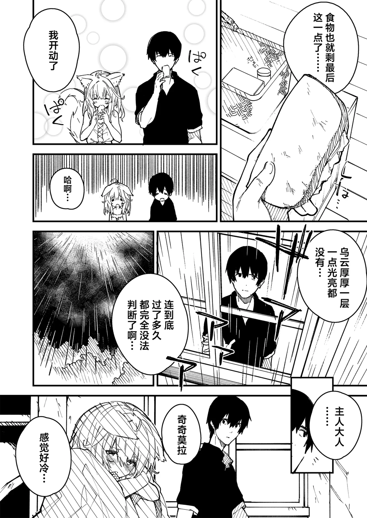 [Dot Eito (Sawayaka Samehada)] Kikimora Manga 2022 [Chinese] [欶澜汉化组] [Digital] image number 60