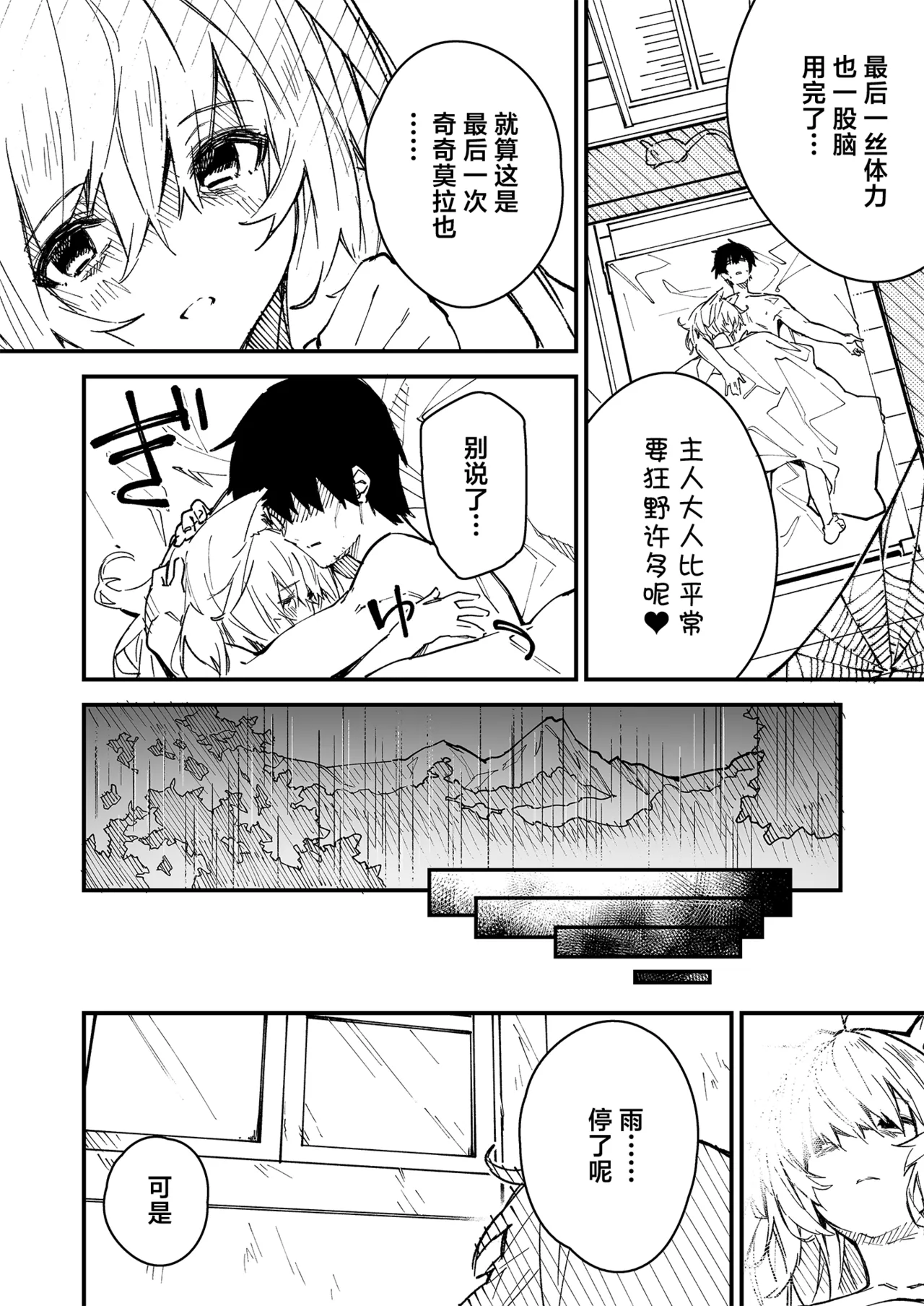 [Dot Eito (Sawayaka Samehada)] Kikimora Manga 2022 [Chinese] [欶澜汉化组] [Digital] image number 64