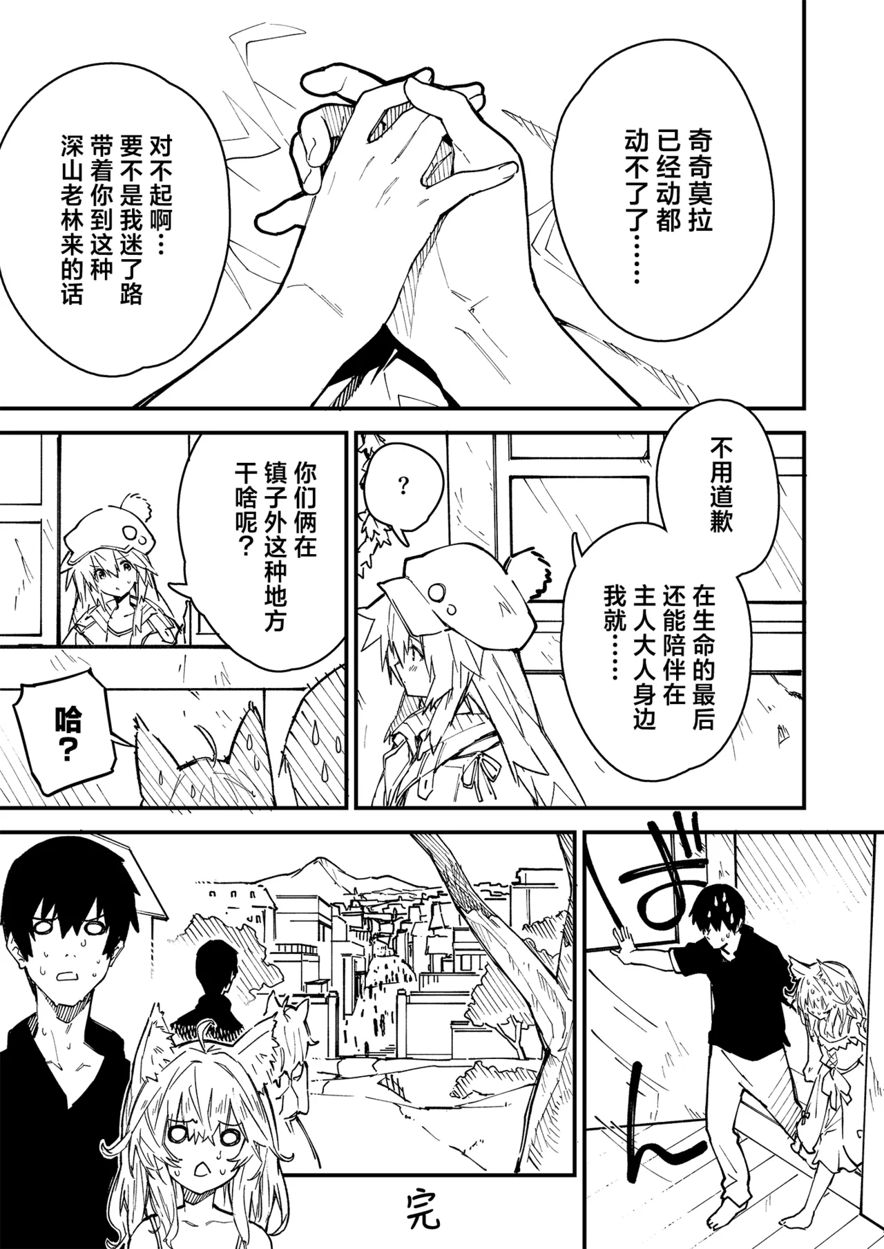 [Dot Eito (Sawayaka Samehada)] Kikimora Manga 2022 [Chinese] [欶澜汉化组] [Digital] image number 65