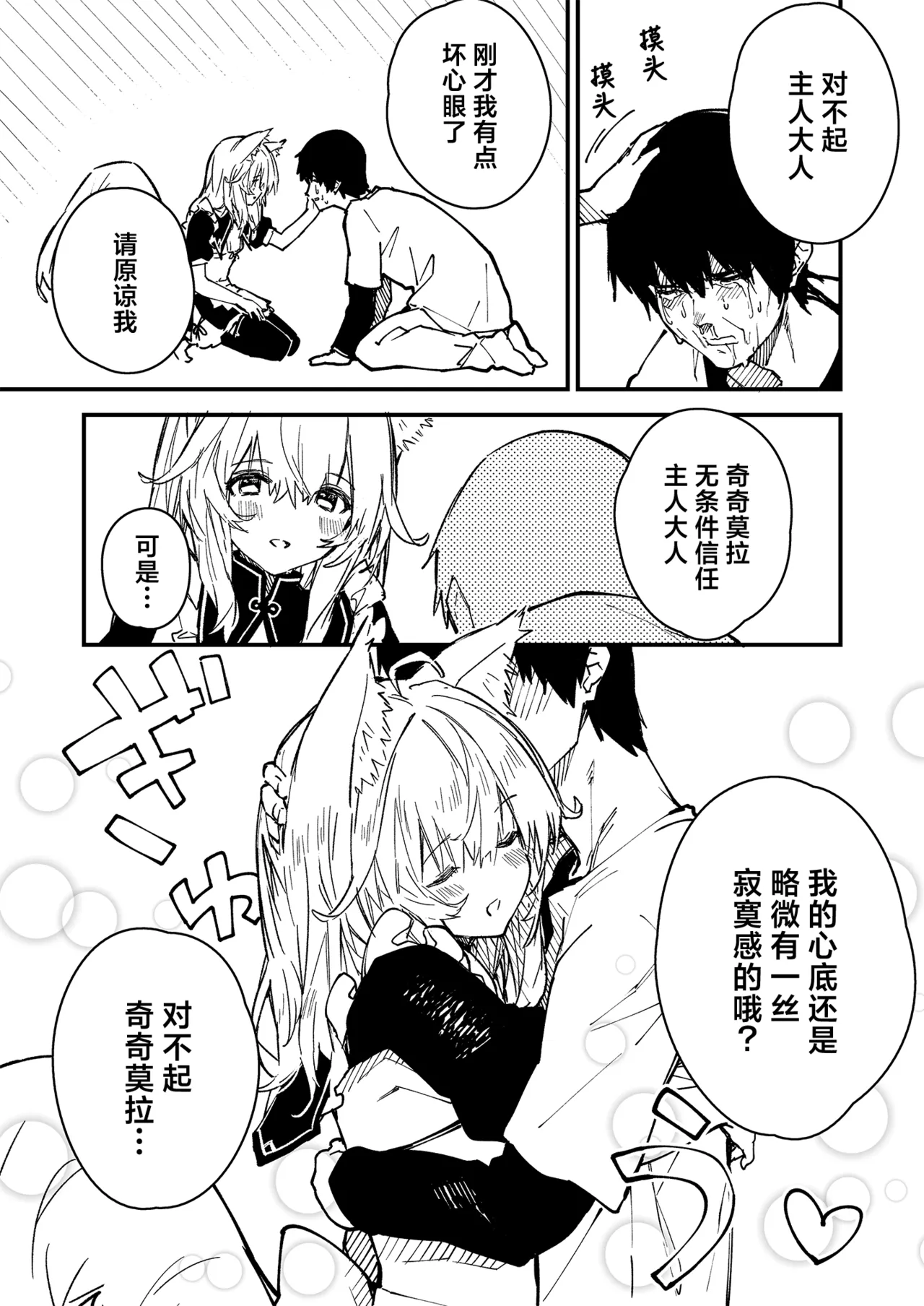 [Dot Eito (Sawayaka Samehada)] Kikimora Manga 2022 [Chinese] [欶澜汉化组] [Digital] image number 70